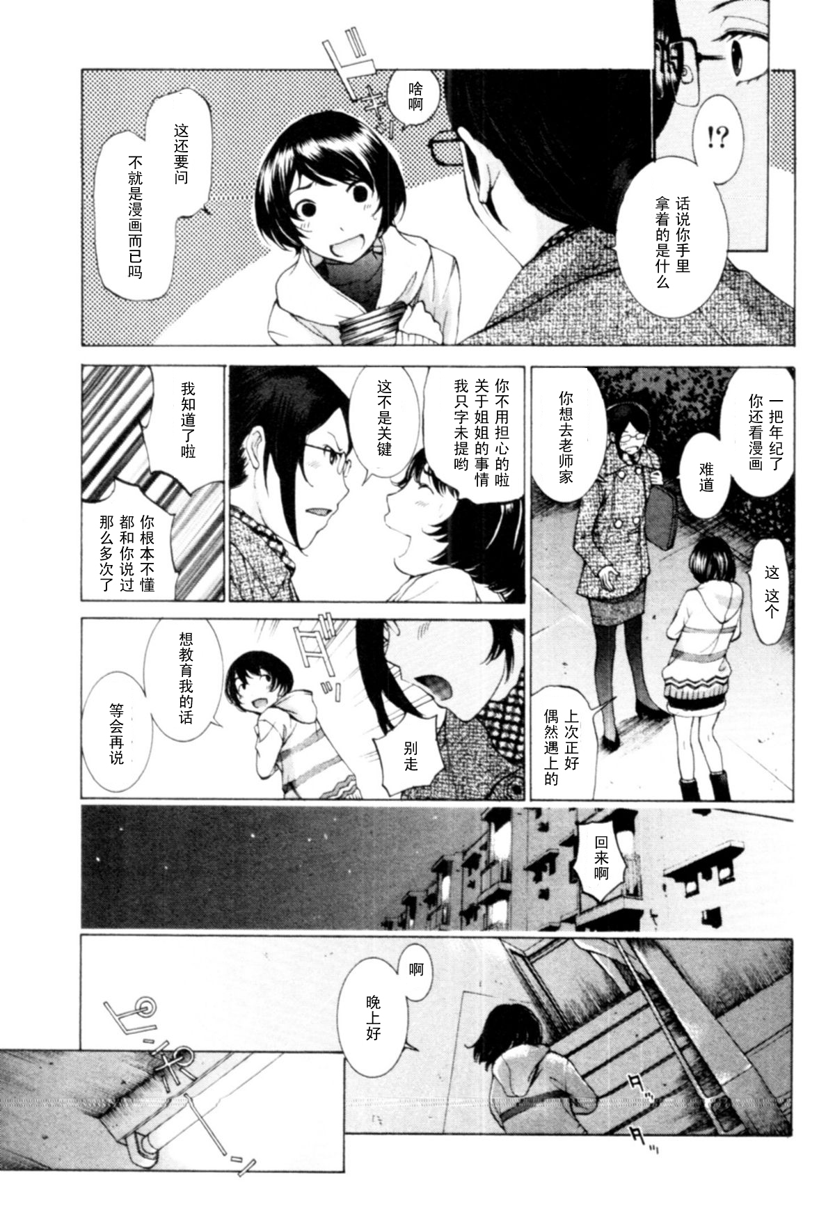 Momoiro Danchi no Jousou page 5 full