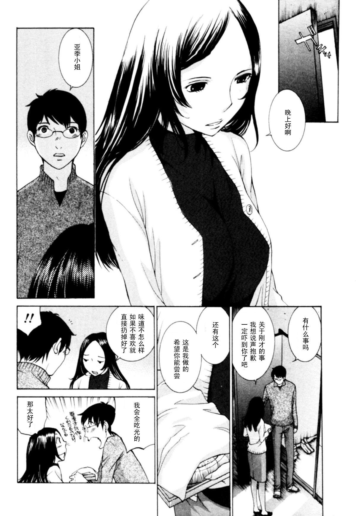 Momoiro Danchi no Jousou page 6 full