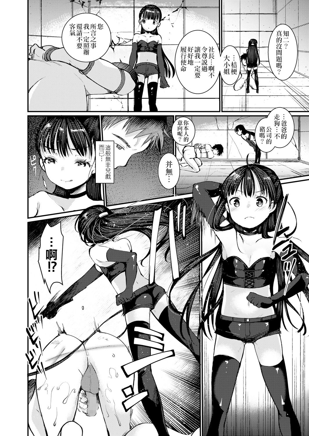 Dog Breeders! 3 | 狗狗育種家!3 page 3 full