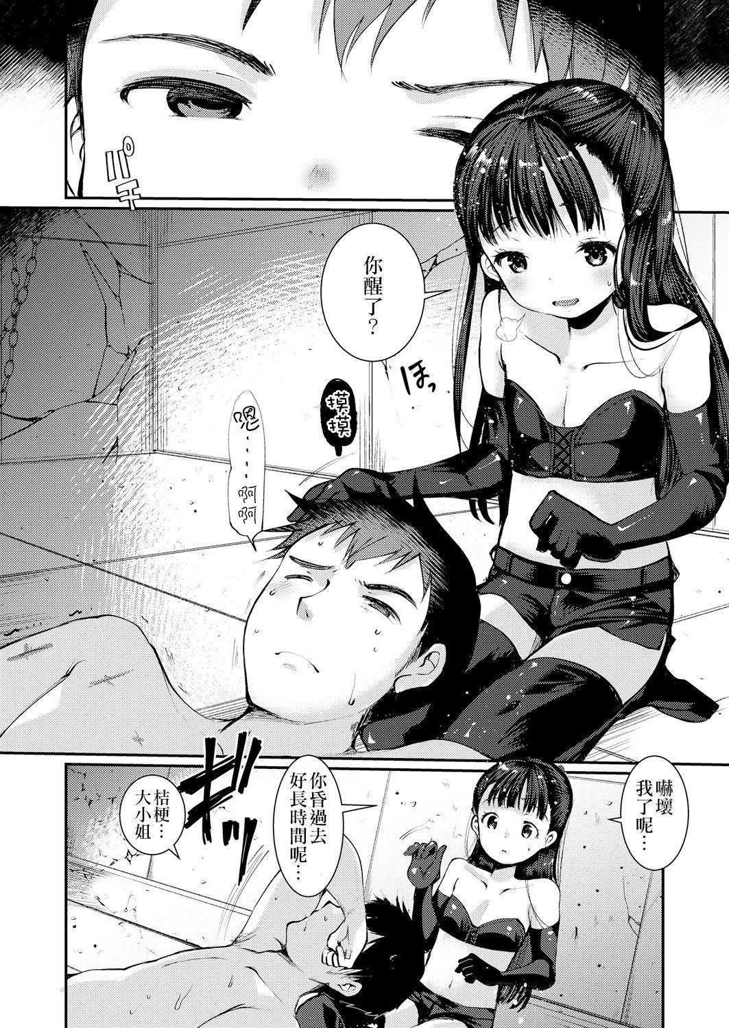 Dog Breeders! 3 | 狗狗育種家!3 page 5 full