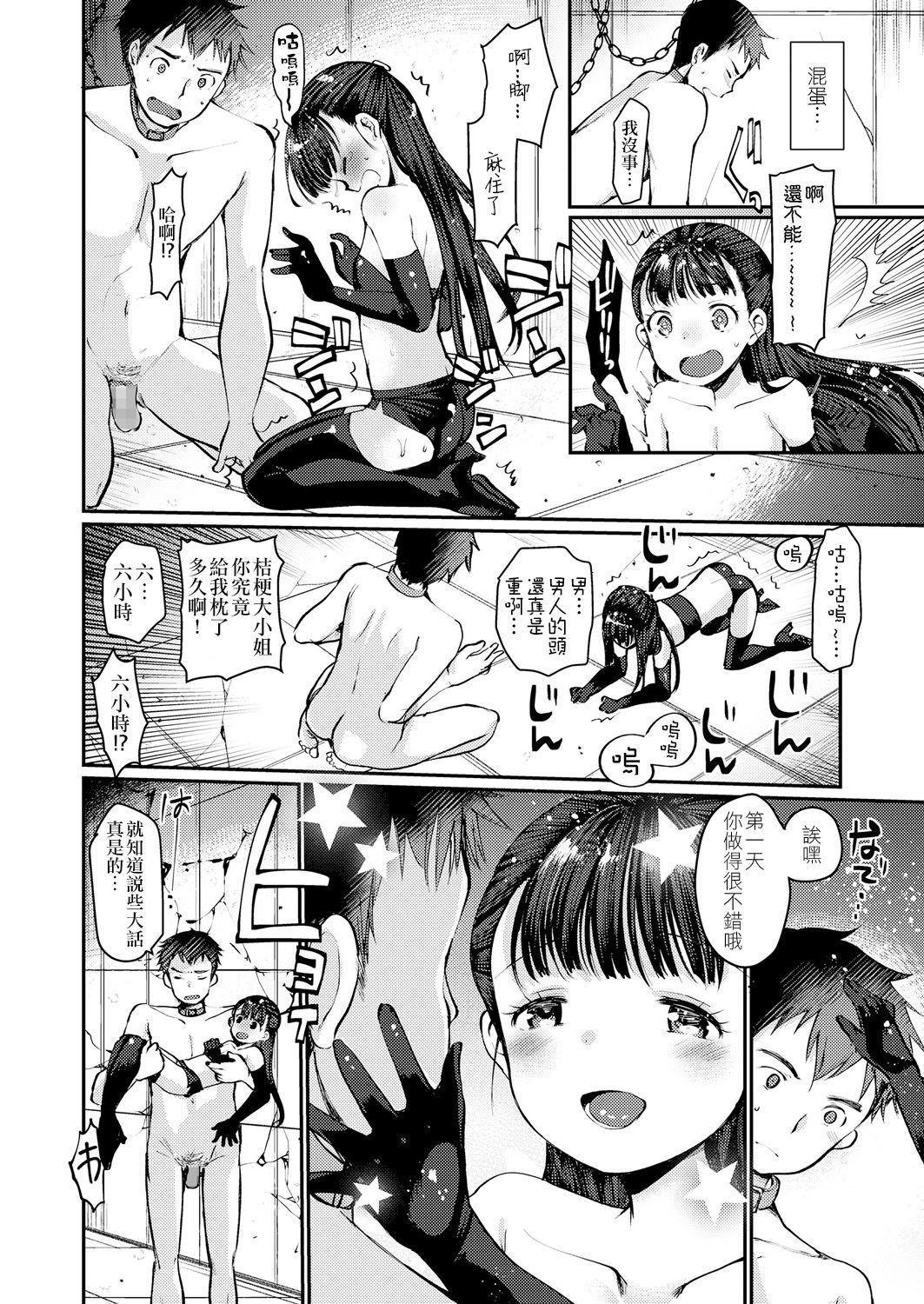 Dog Breeders! 3 | 狗狗育種家!3 page 7 full