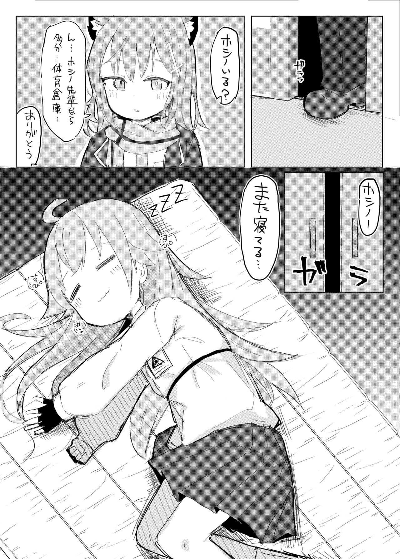 Nemuru Kujira page 1 full