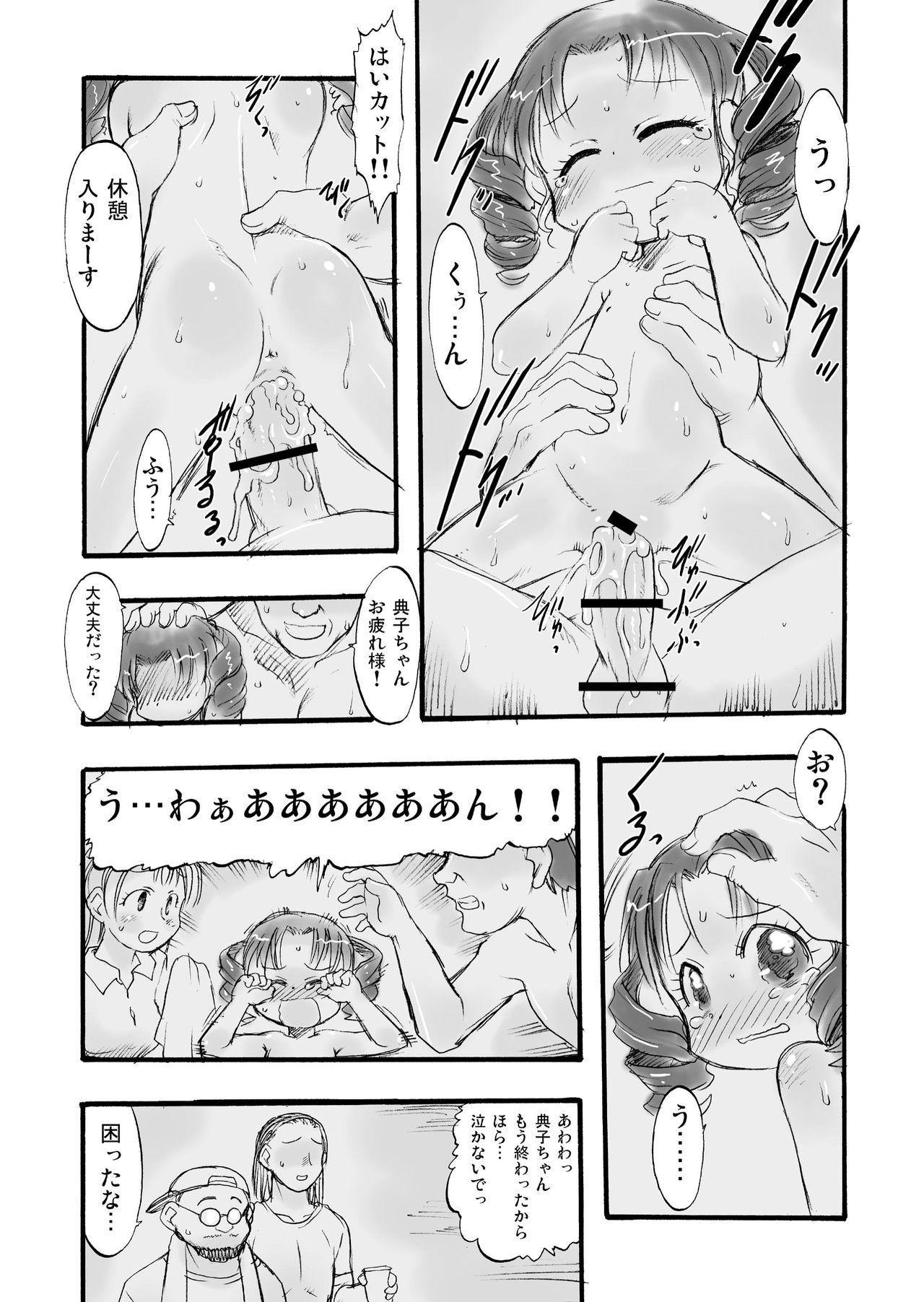 Memorial "N" - Making of "Nushi-Yama" page 6 full