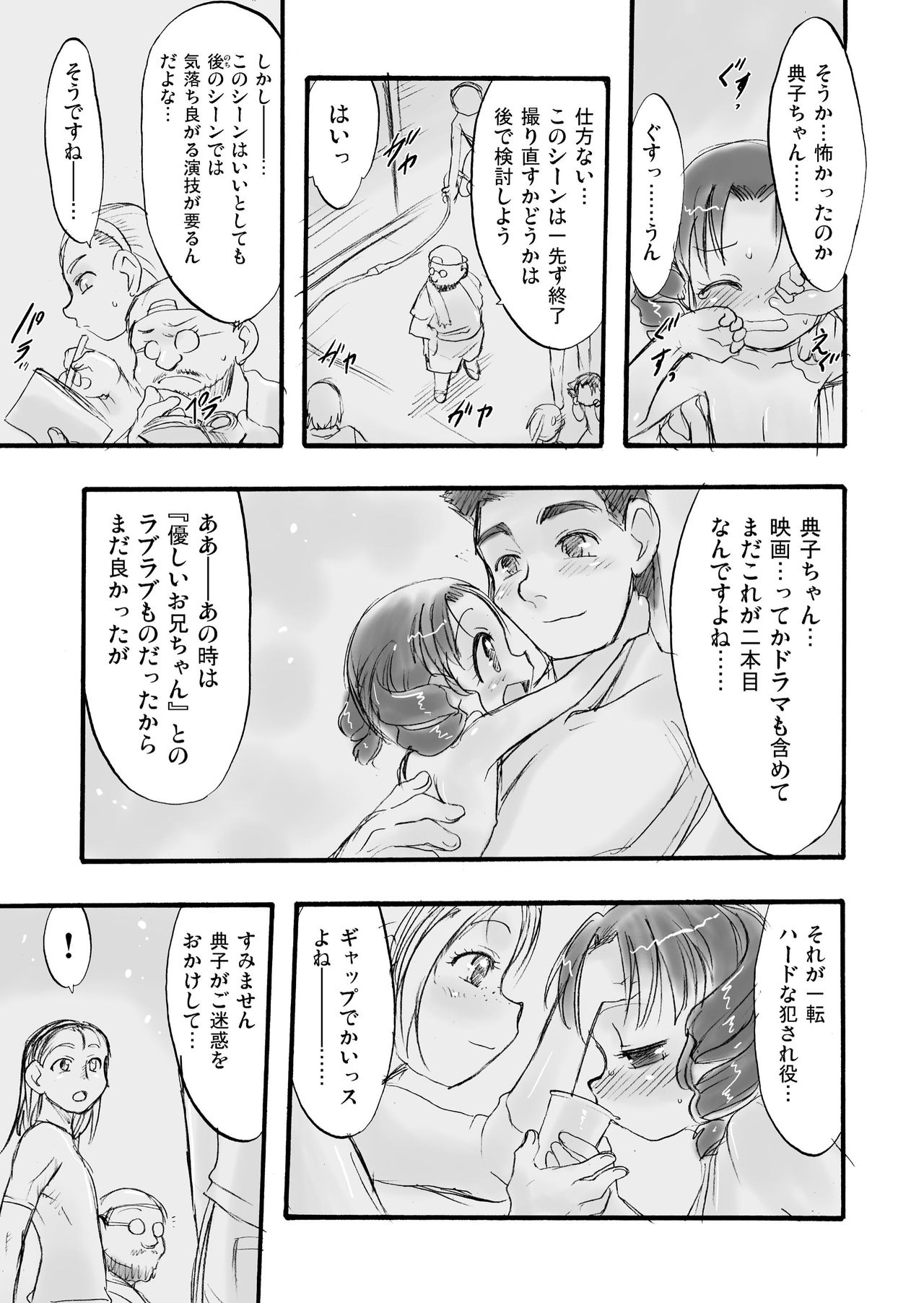Memorial "N" - Making of "Nushi-Yama" page 7 full