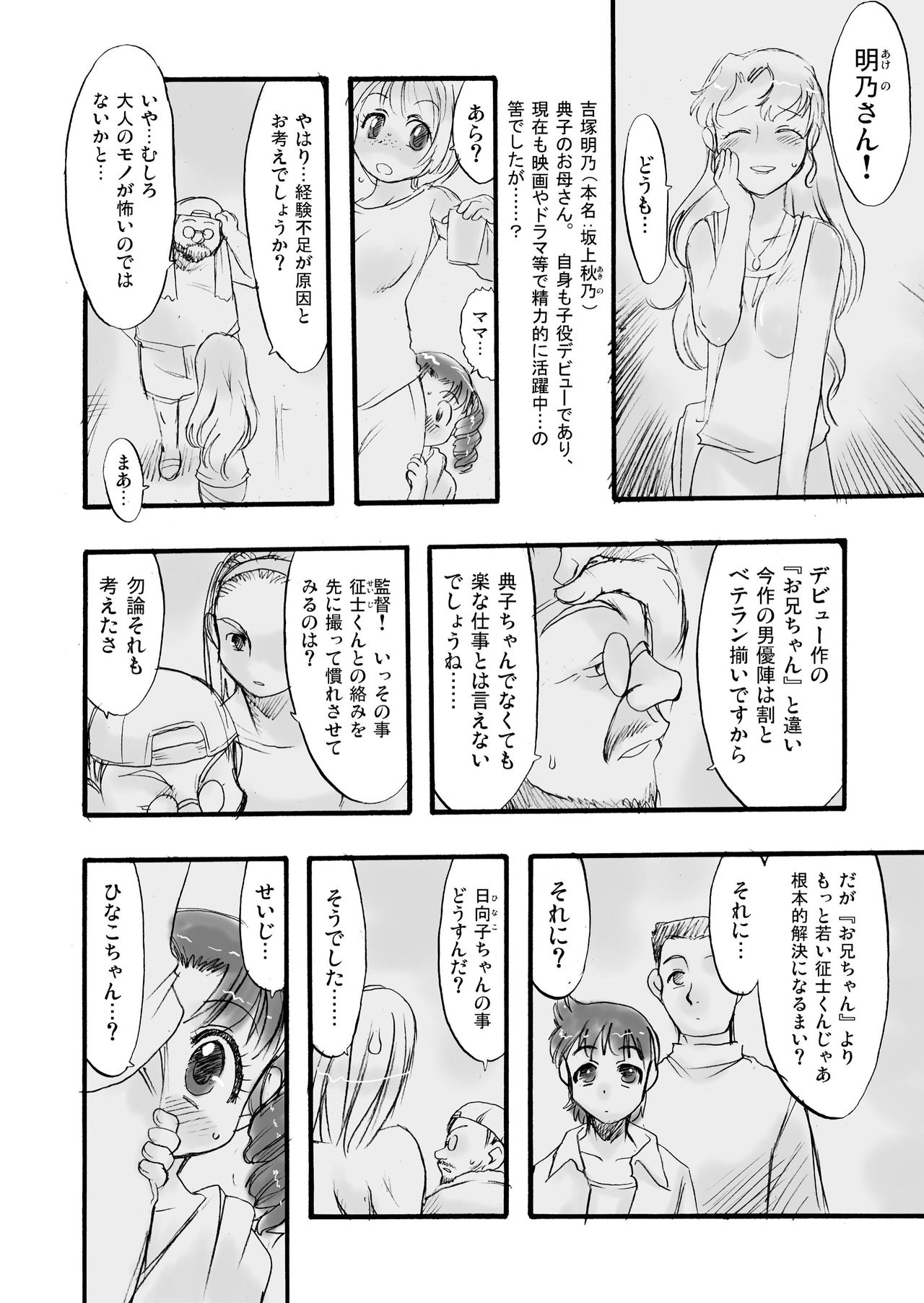 Memorial "N" - Making of "Nushi-Yama" page 8 full