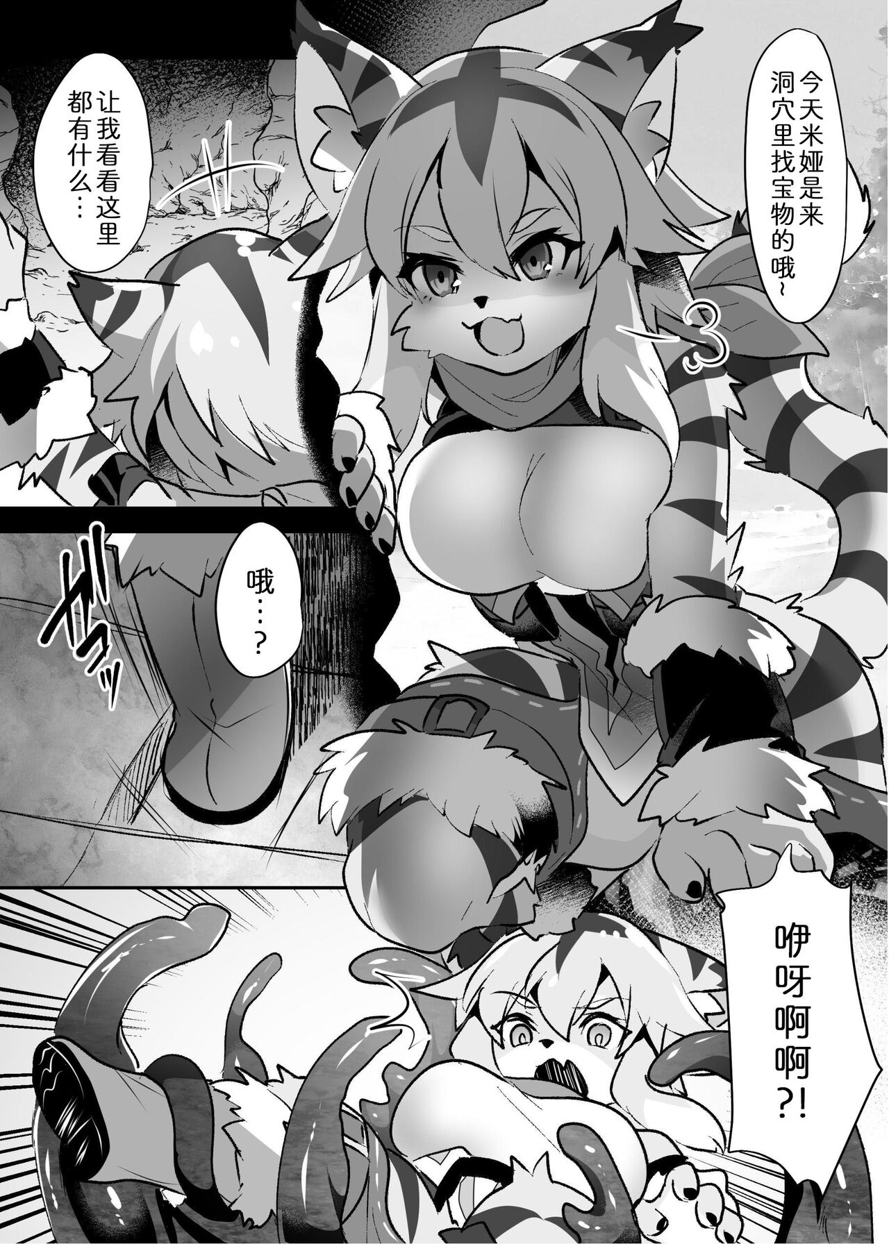 Mia-chan no Trap Dungeon page 2 full