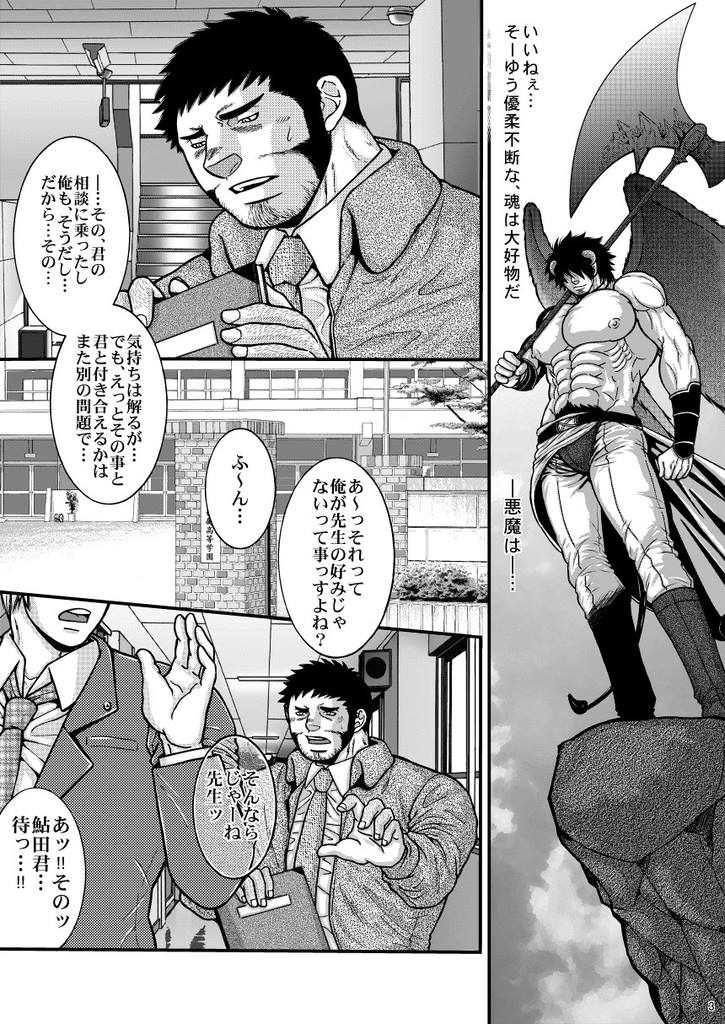 Tengoku Kairaku page 3 full