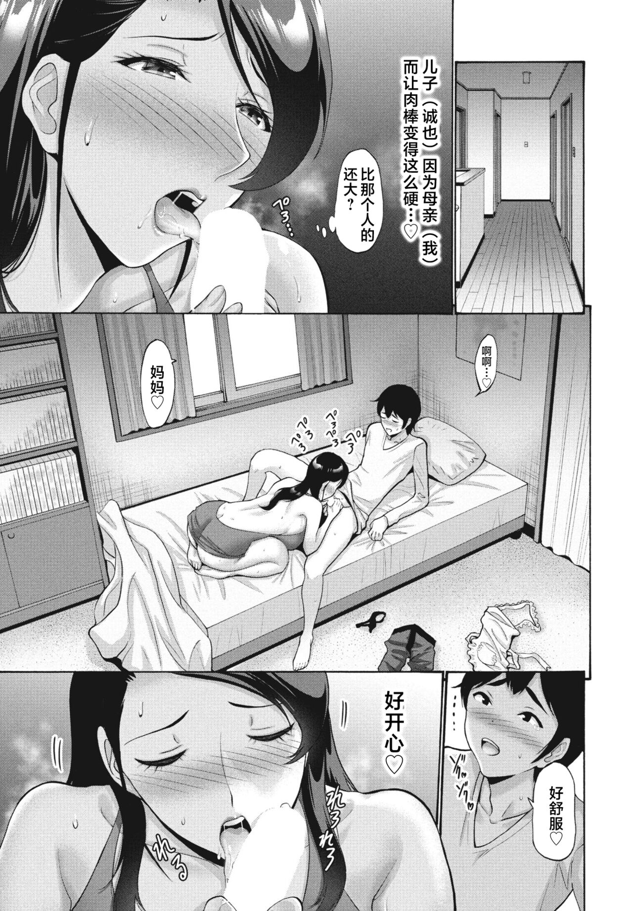 Hamayuri Club page 7 full