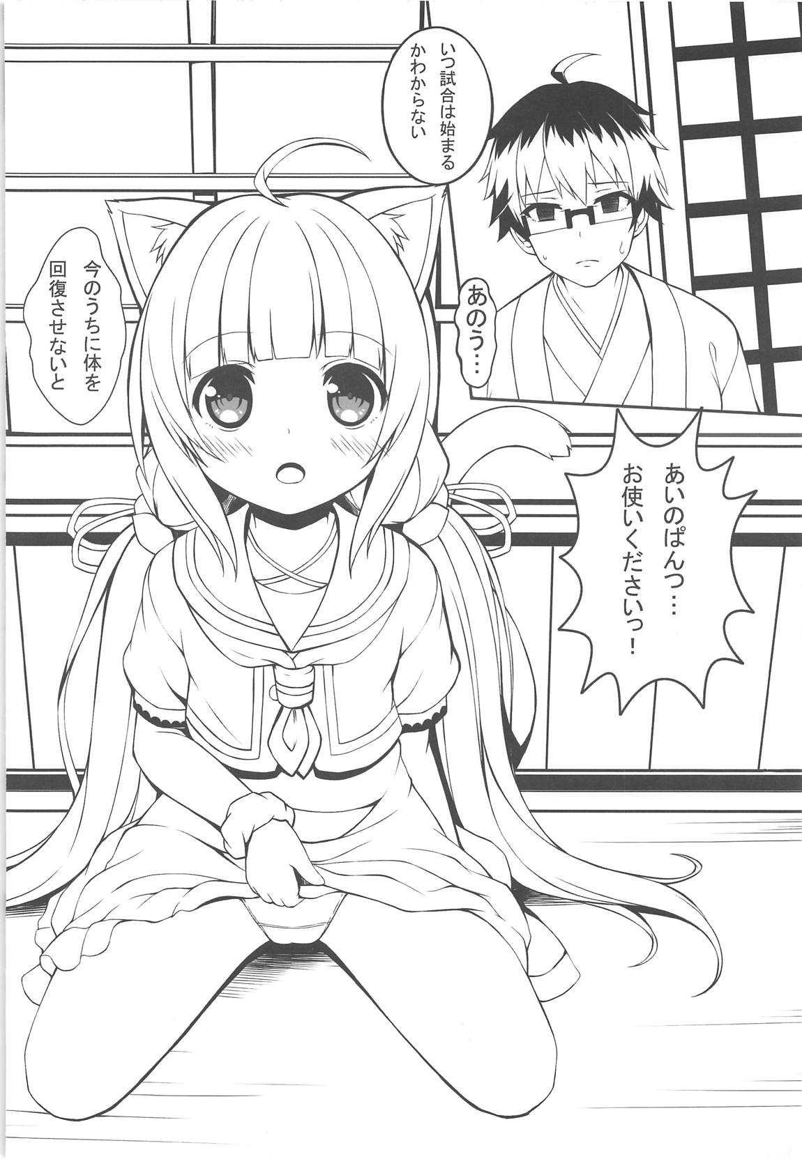 Osanazuma no Oshigoto! page 3 full