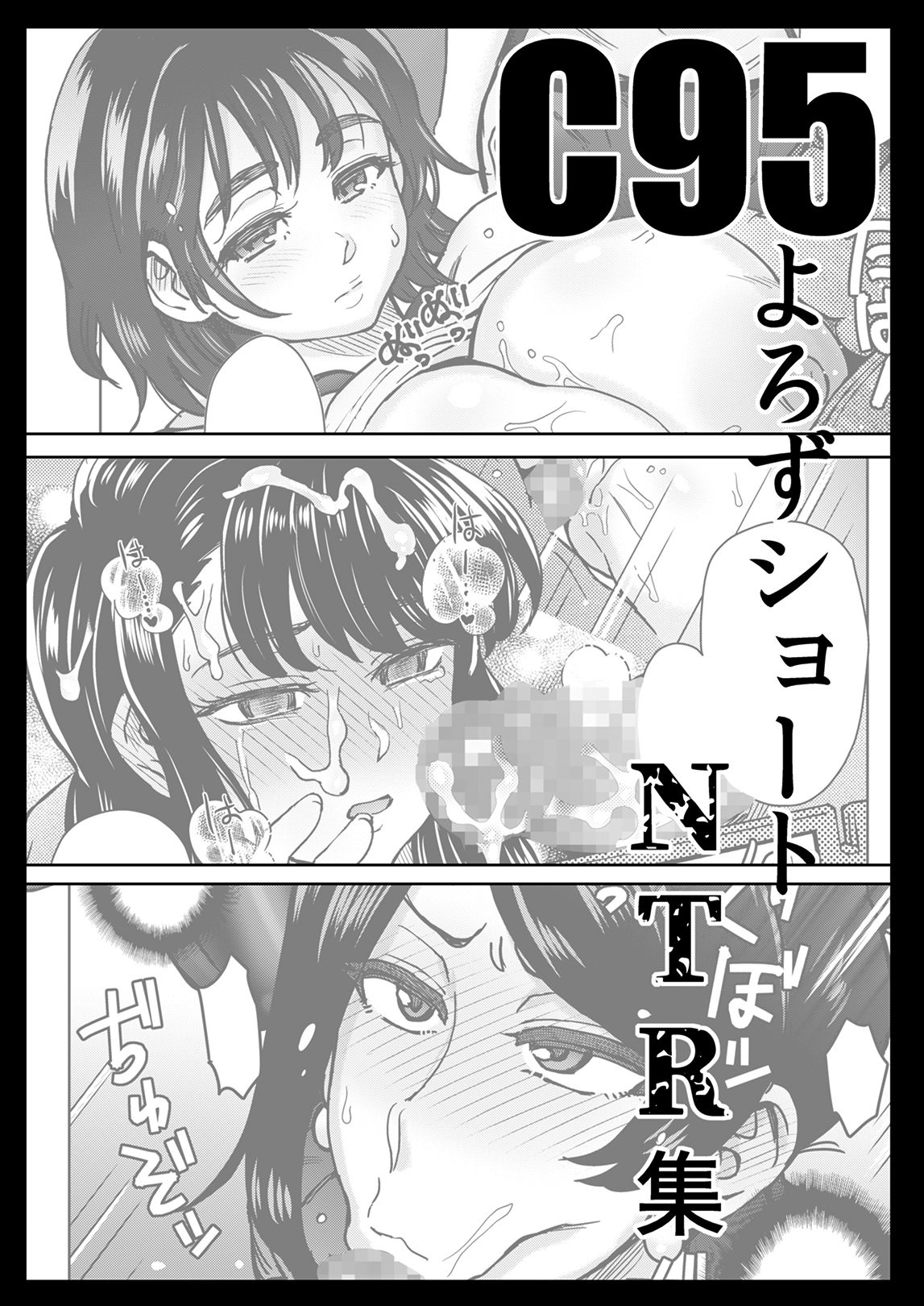 C95 Yorozu NTR Short Manga Shuu page 2 full