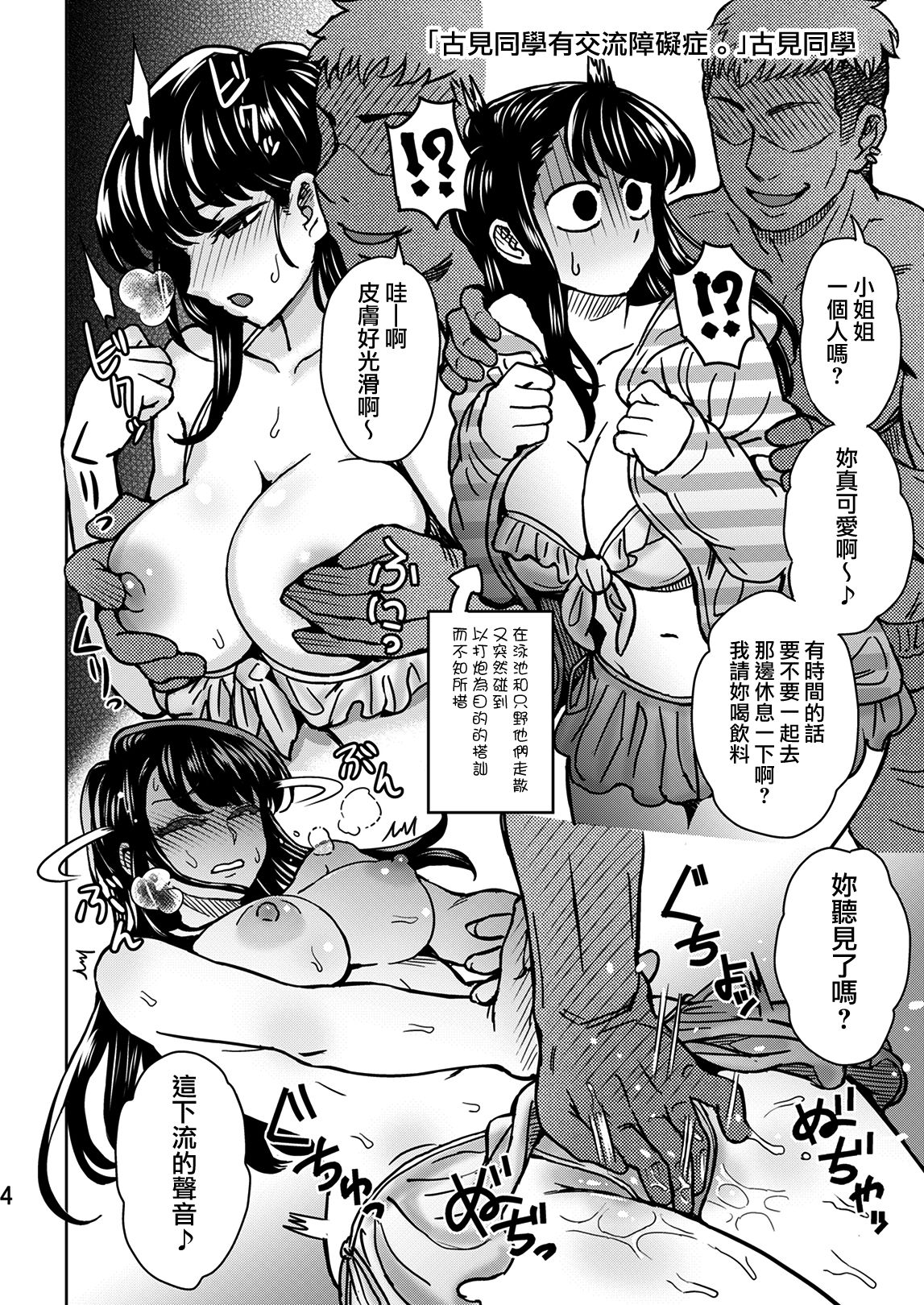 C95 Yorozu NTR Short Manga Shuu page 5 full