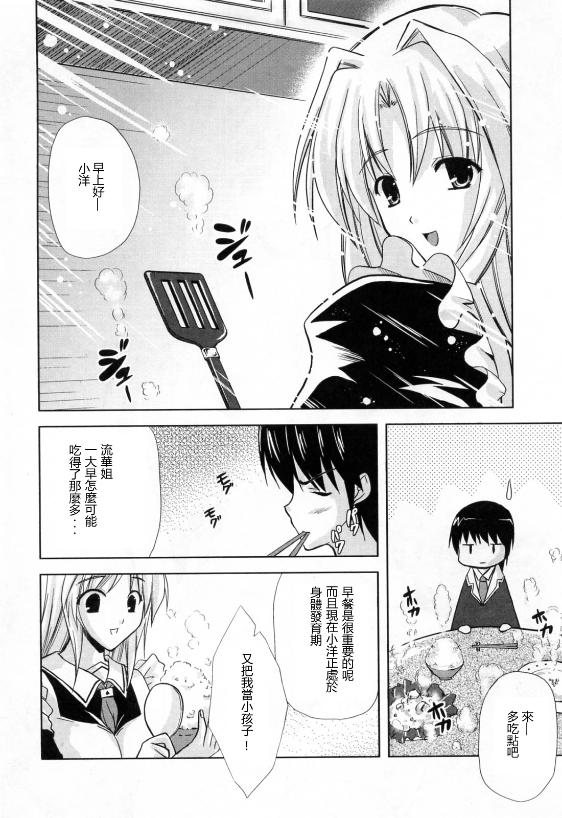 Ane Gokoro page 3 full