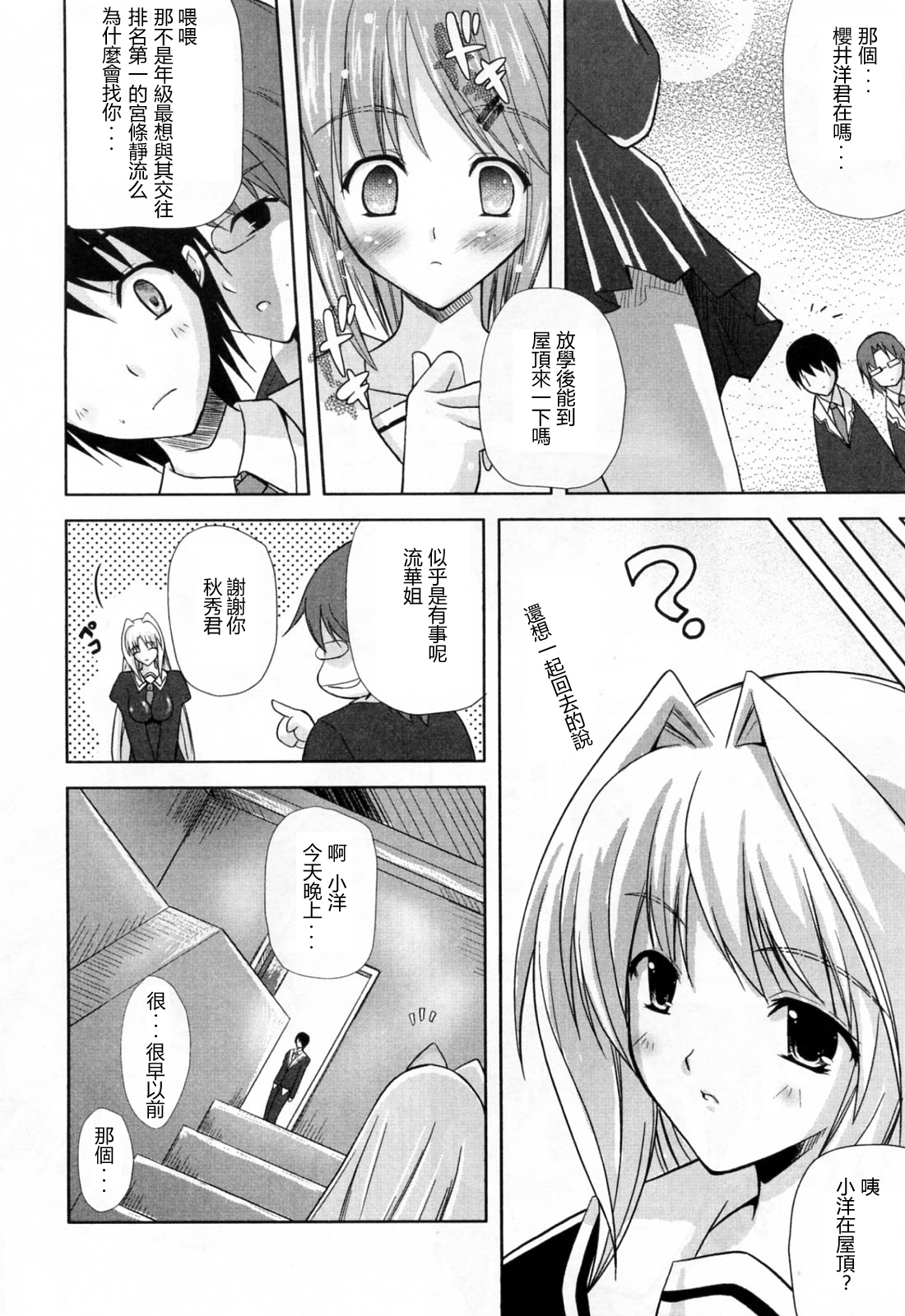 Ane Gokoro page 5 full