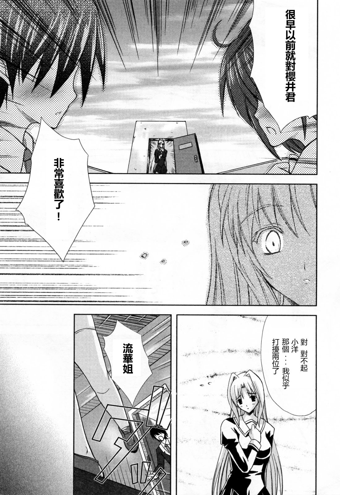 Ane Gokoro page 6 full