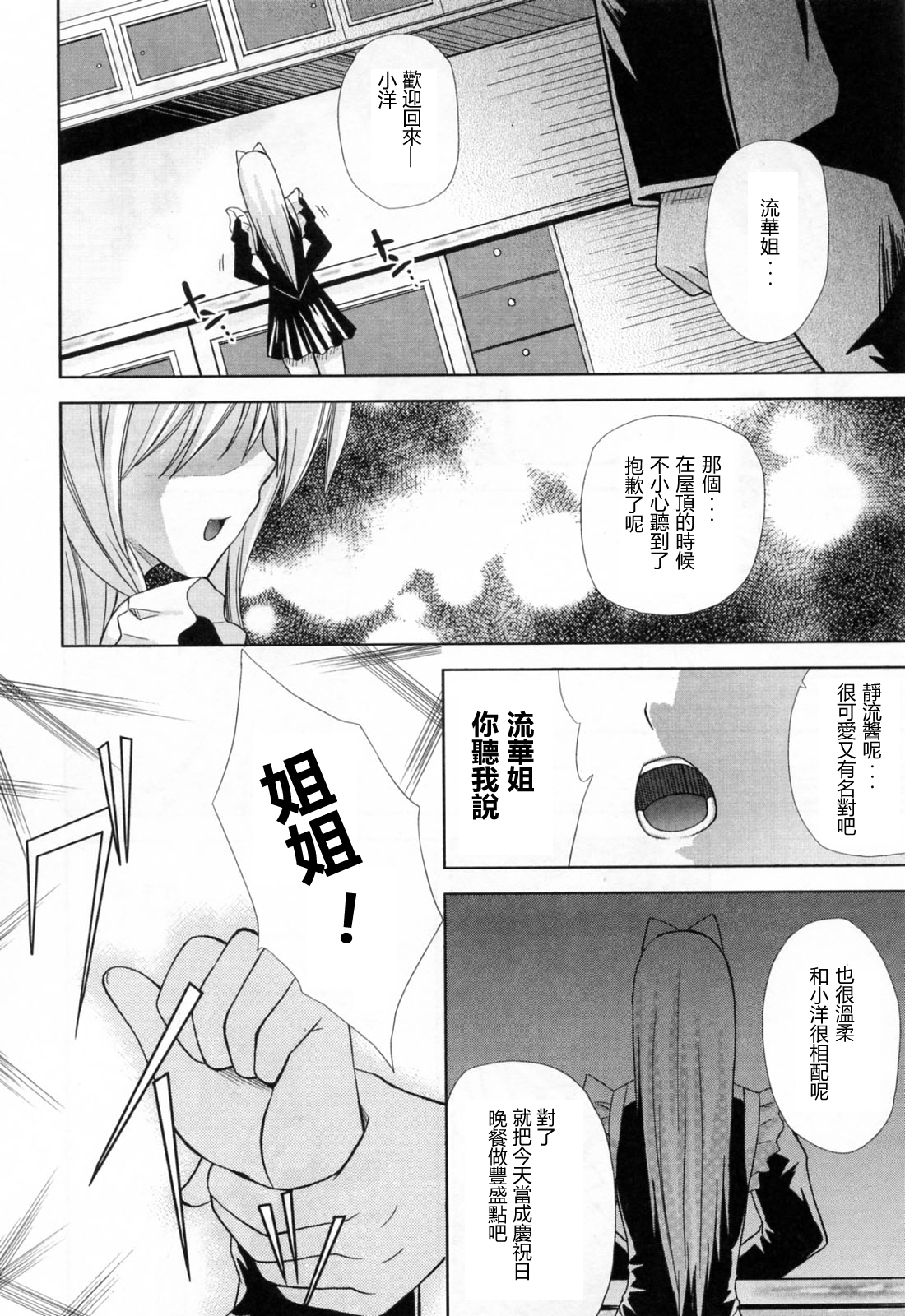 Ane Gokoro page 7 full