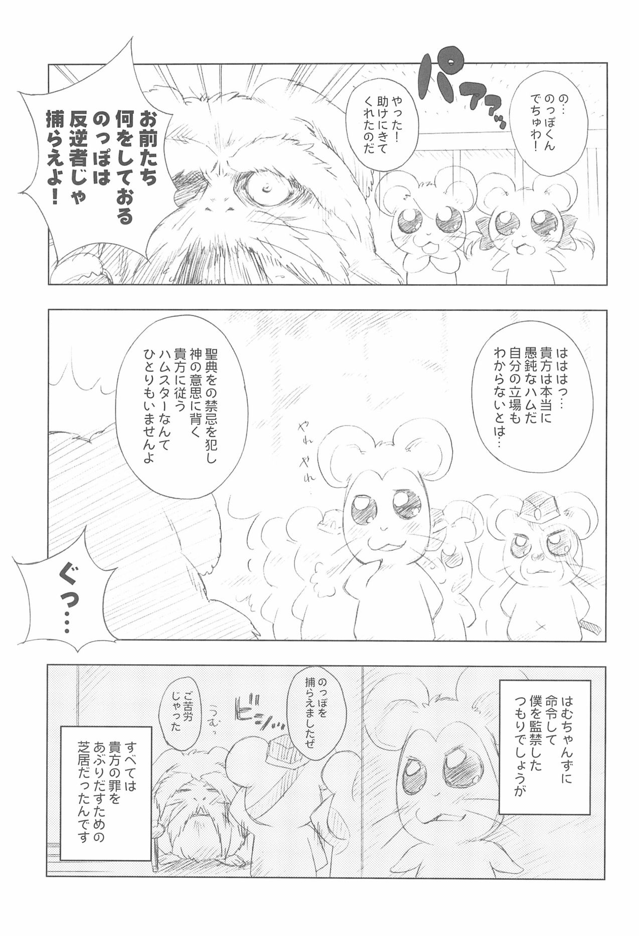 BATTLE FOR THE PLANET OF THE HAMS page 7 full