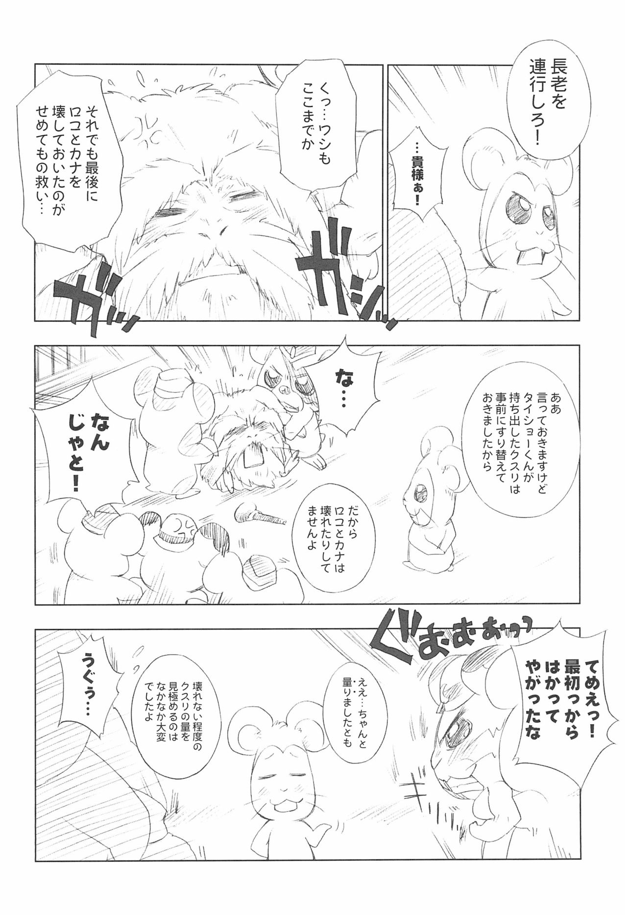 BATTLE FOR THE PLANET OF THE HAMS page 8 full