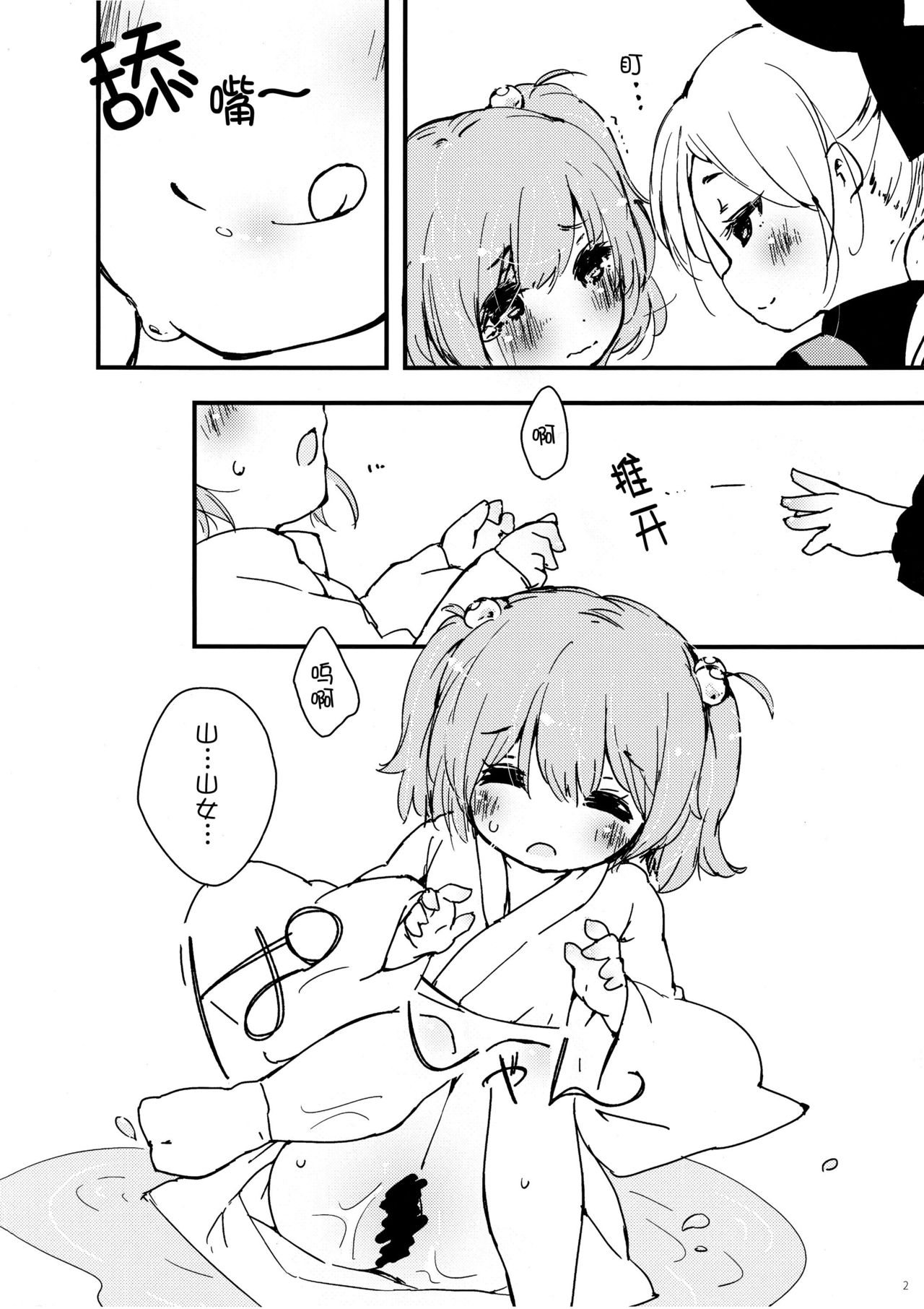 Yama x Kiss 2 page 5 full