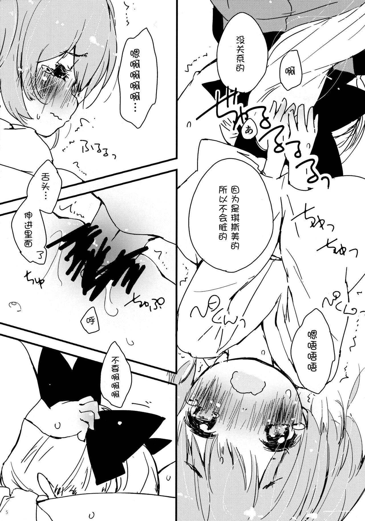 Yama x Kiss 2 page 8 full