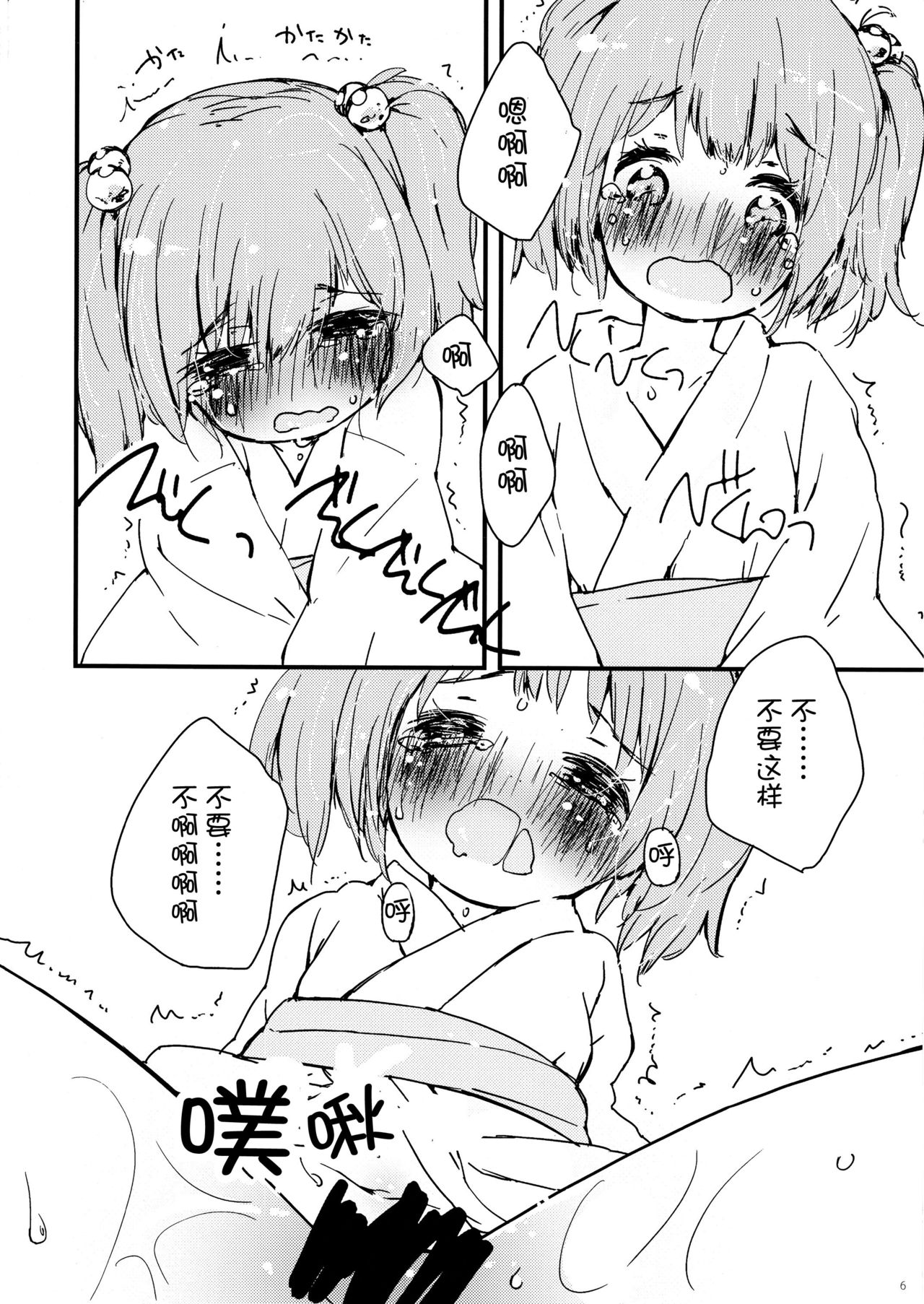 Yama x Kiss 2 page 9 full