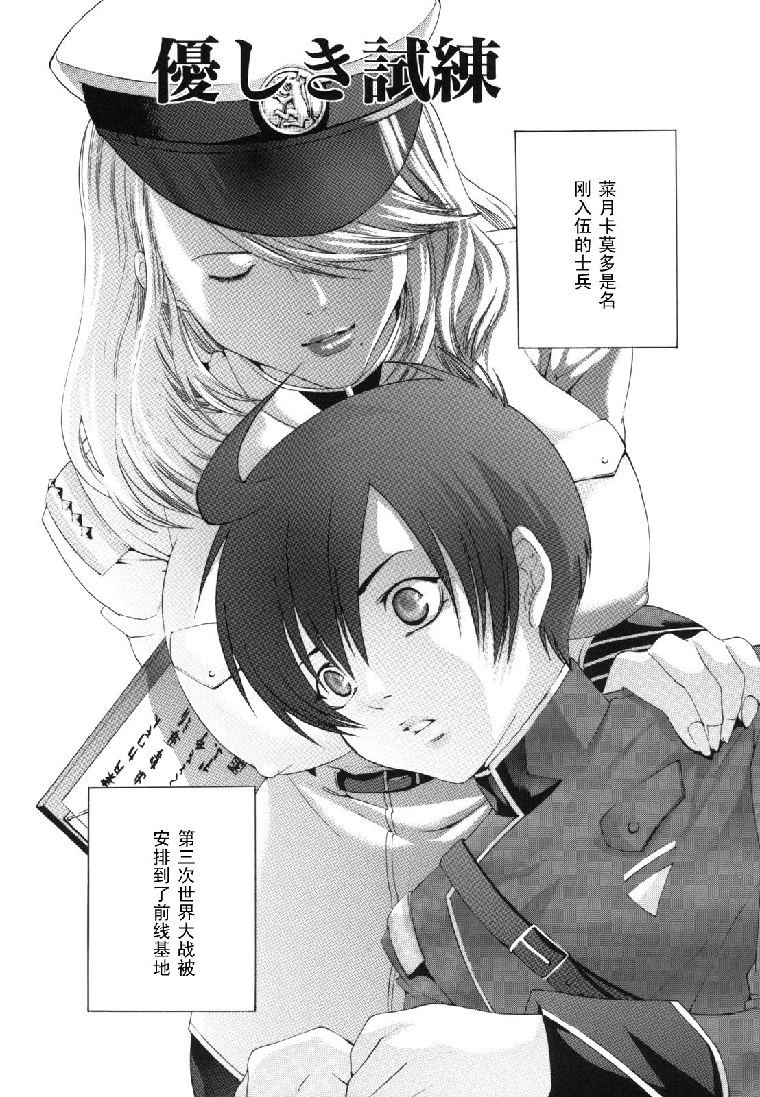 Yasashiki Shiren page 2 full