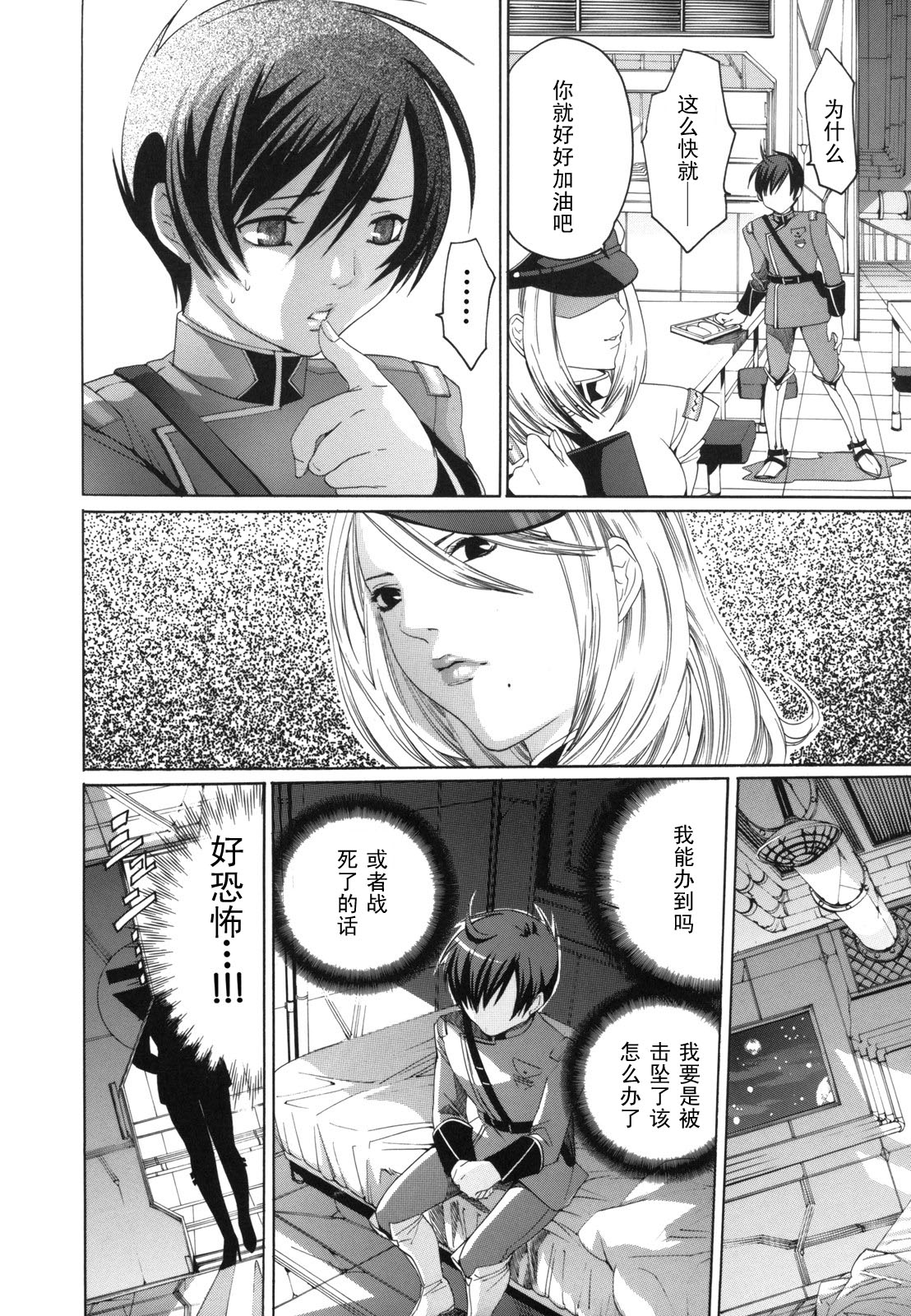 Yasashiki Shiren page 4 full