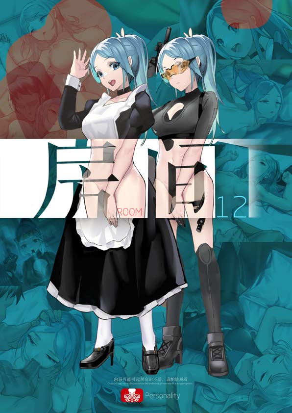 【房间12】清除威胁 page 1 full