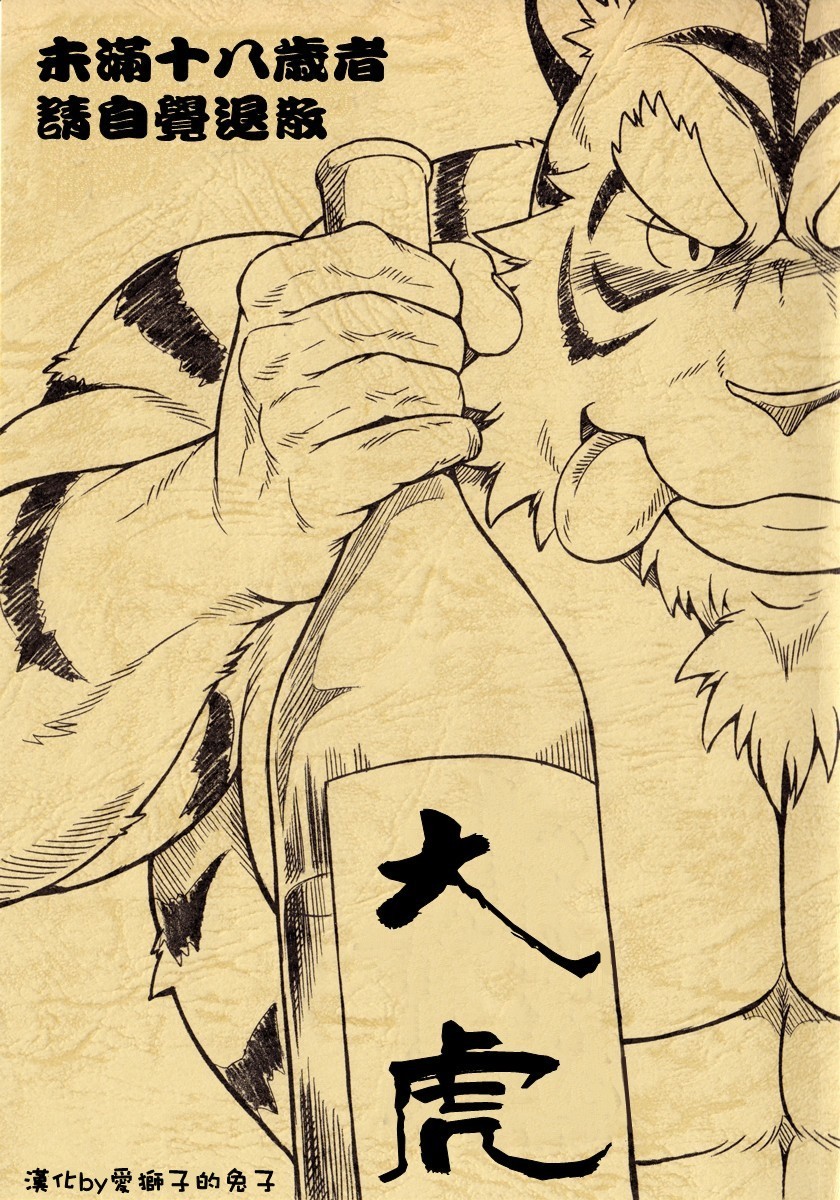 Ootora | 大虎 page 1 full