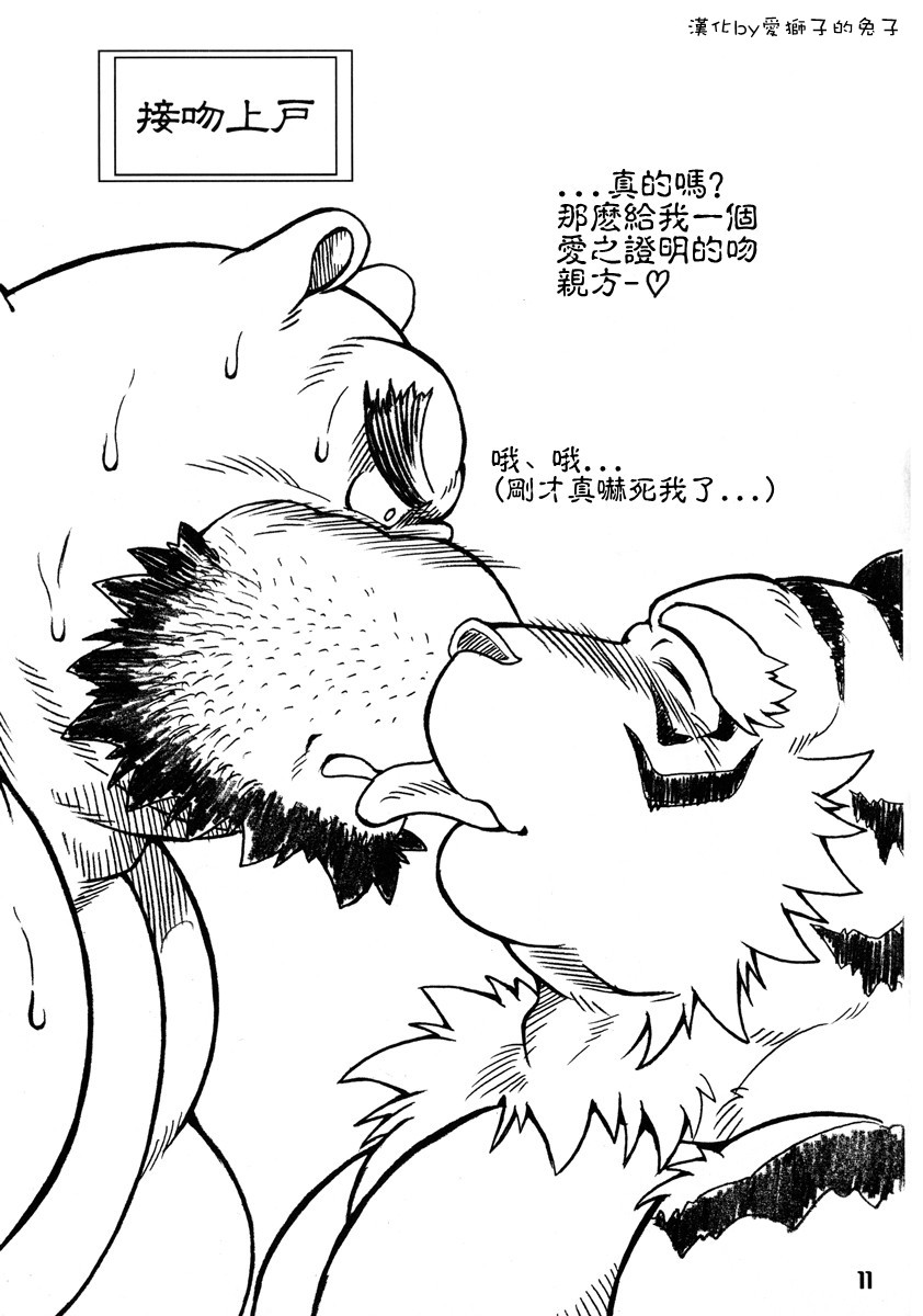 Ootora | 大虎 page 10 full