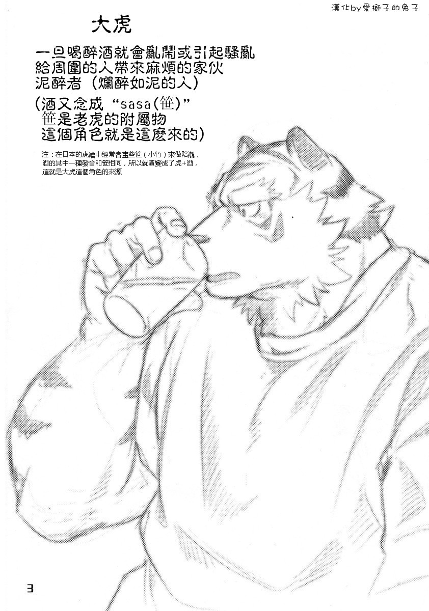 Ootora | 大虎 page 2 full