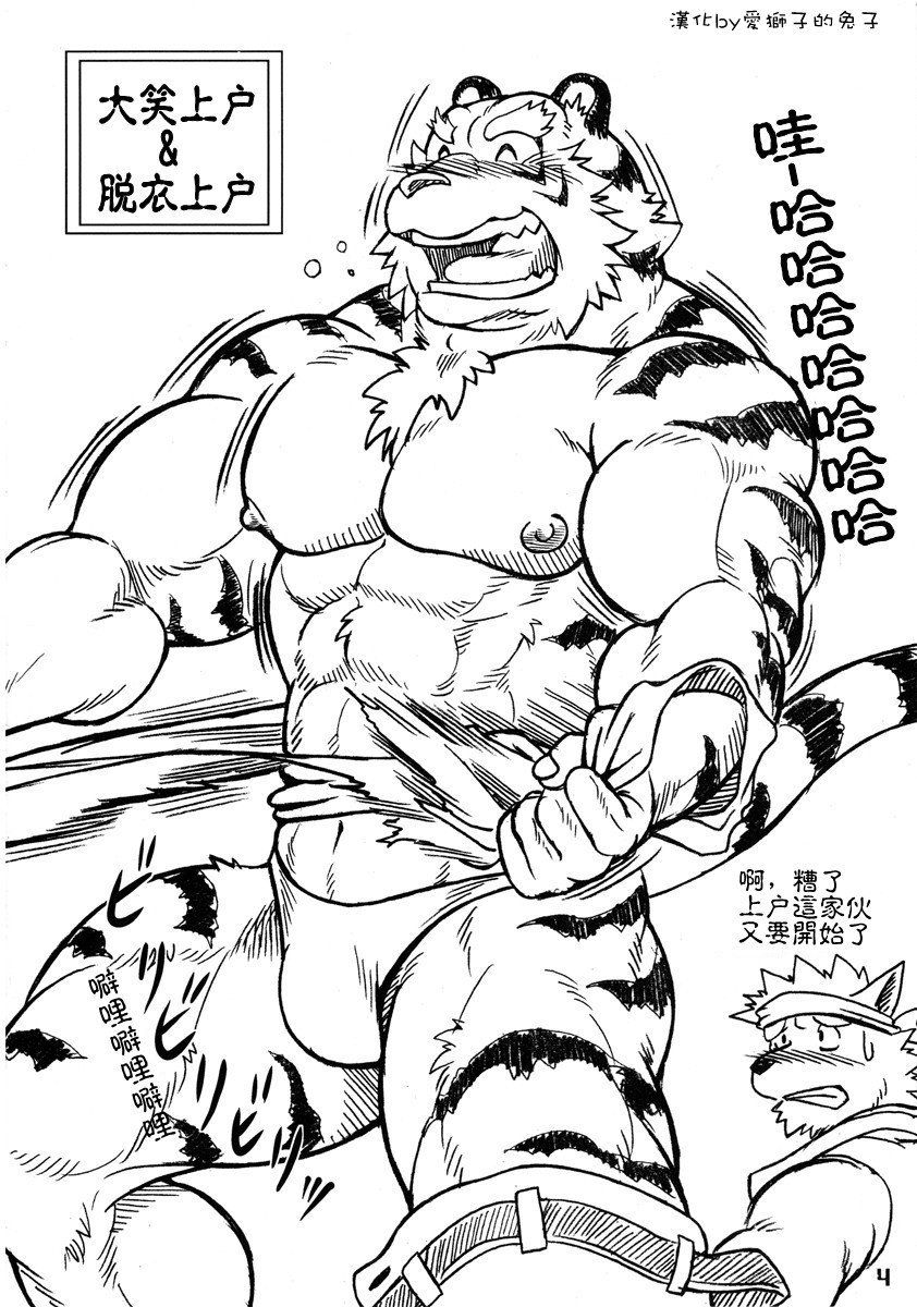 Ootora | 大虎 page 3 full