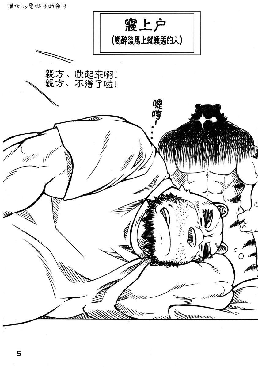 Ootora | 大虎 page 4 full