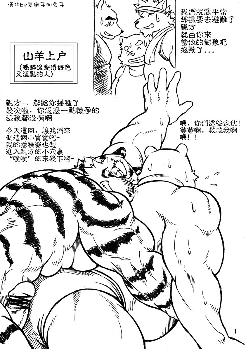 Ootora | 大虎 page 6 full