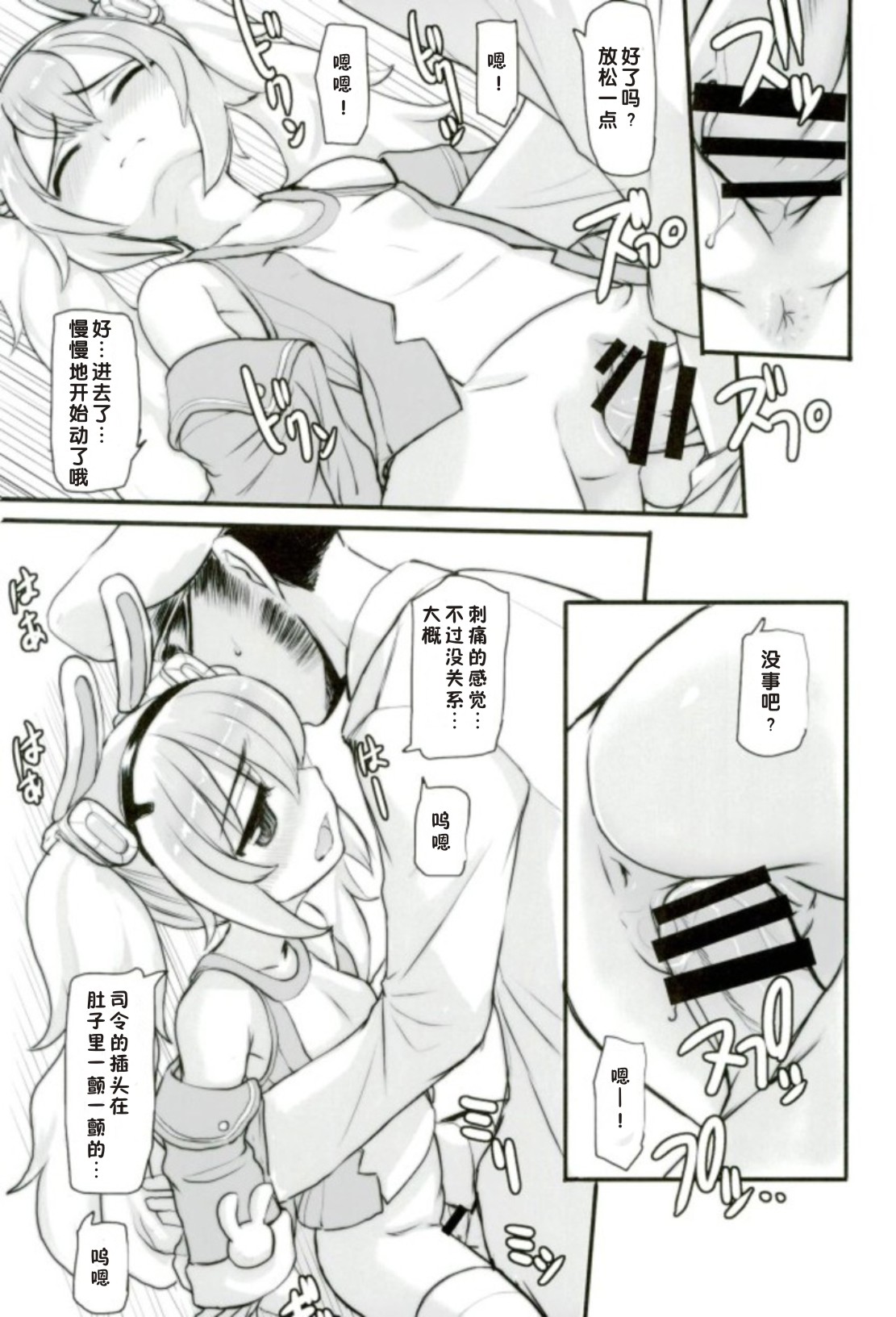 AzuLan Musou page 6 full