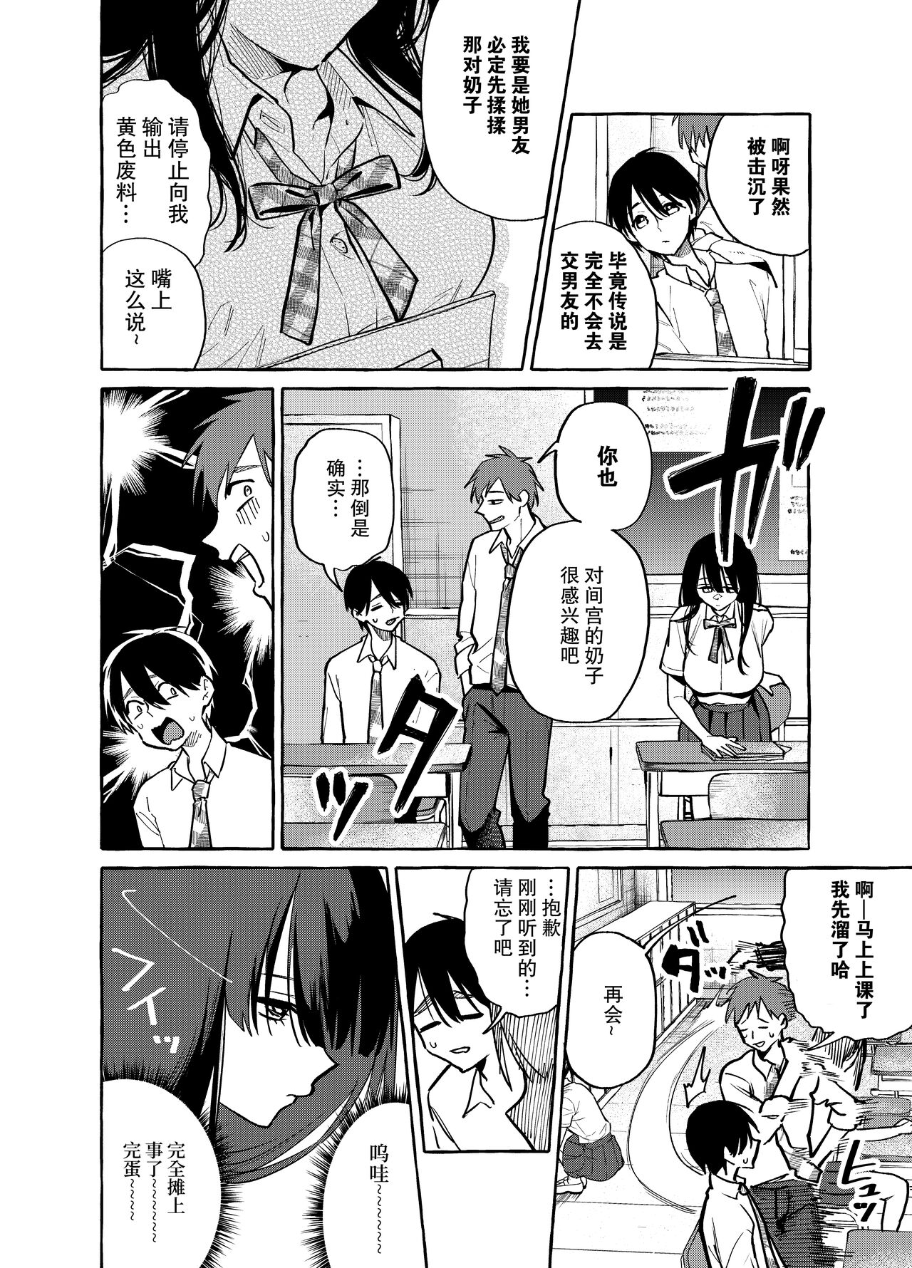 Tonari no Seki no Mamiya-san - Mamiya shows off her boobs. page 3 full