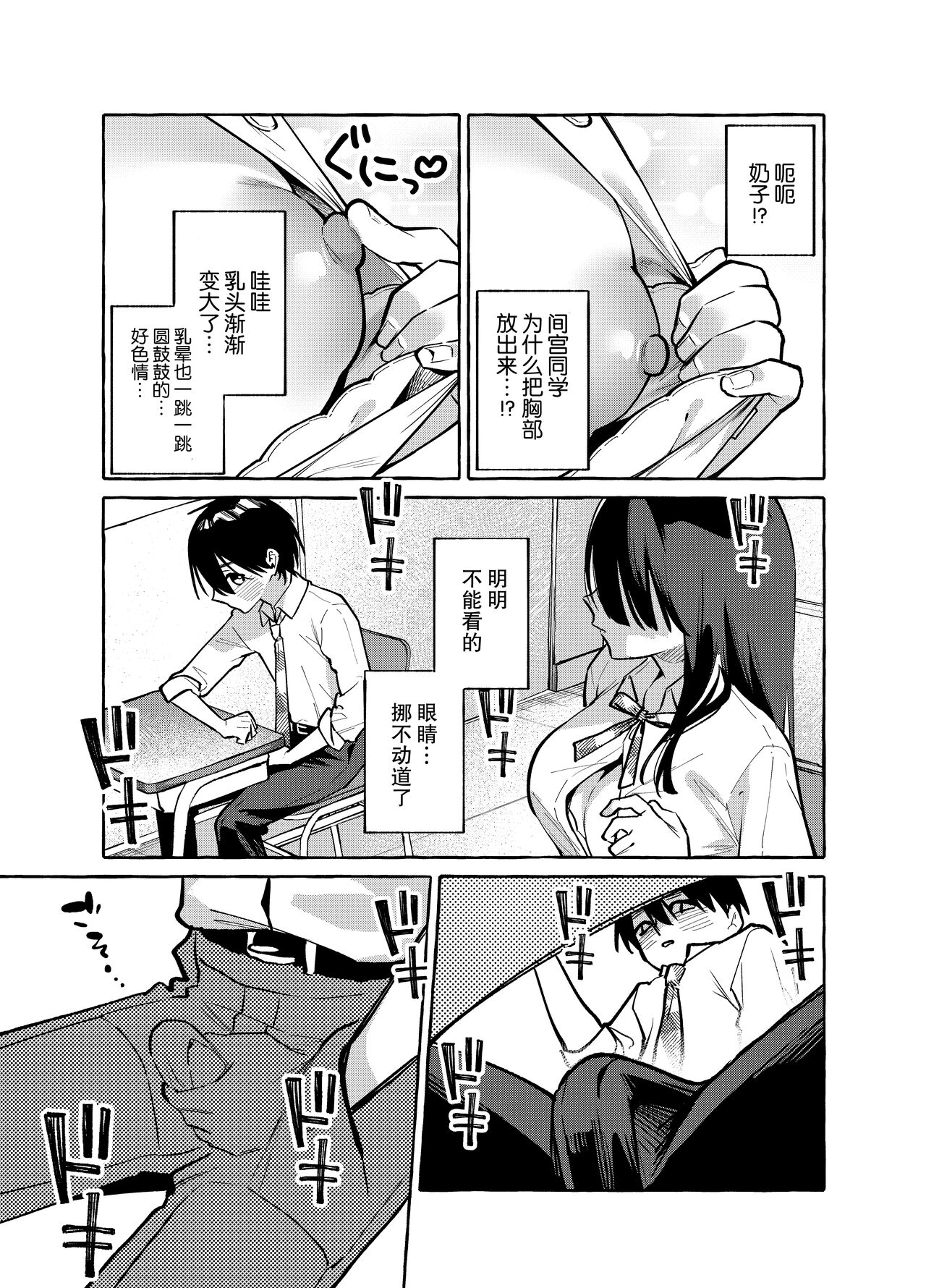 Tonari no Seki no Mamiya-san - Mamiya shows off her boobs. page 6 full