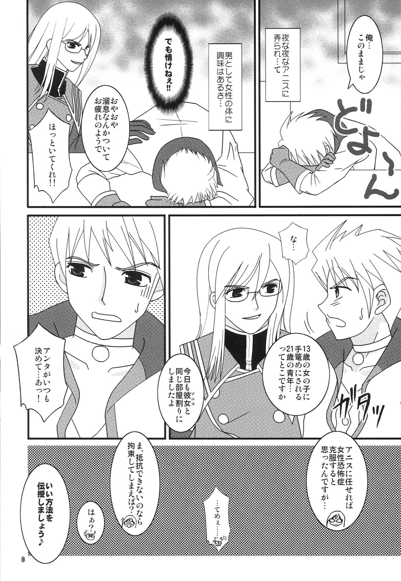 Hadaka no Kimochi page 7 full