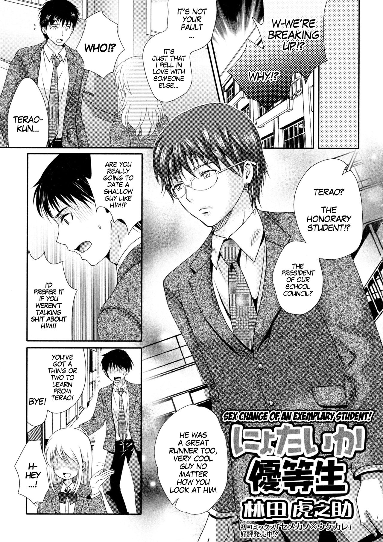 Nyotaika Yuutousei | Sex Change of an Exemplary Student page 1 full