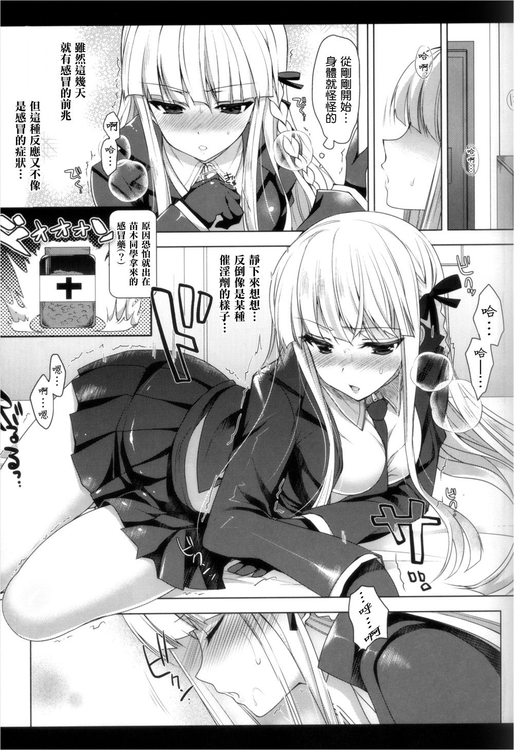 Kirigiri-san, Sore wa Biyakudayo!! page 5 full