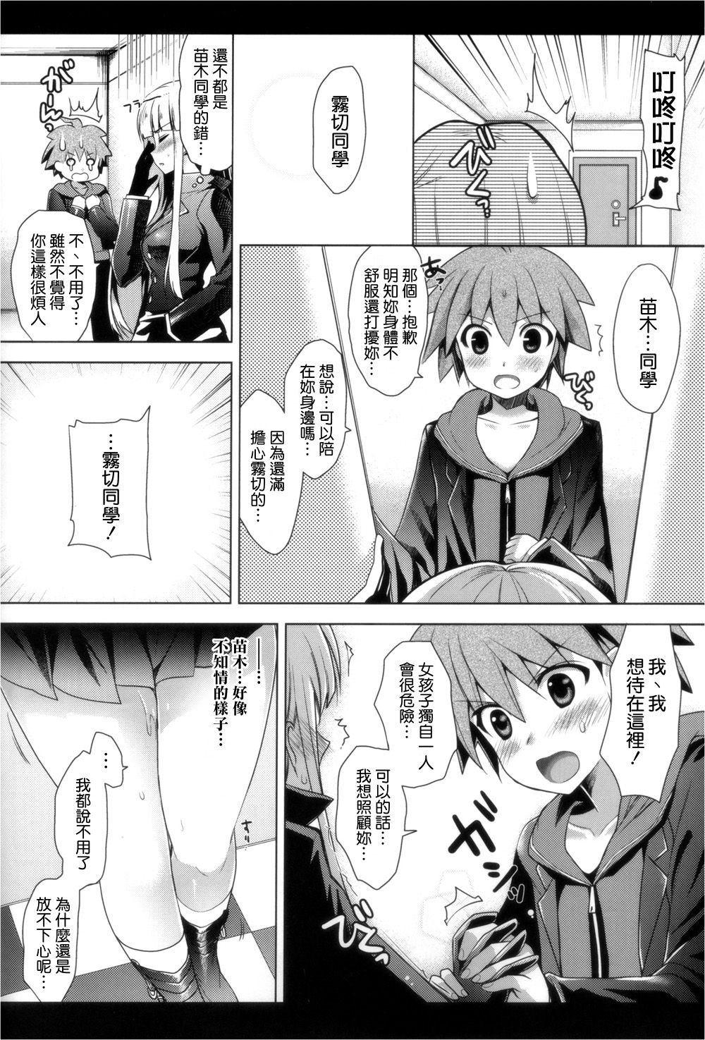 Kirigiri-san, Sore wa Biyakudayo!! page 8 full