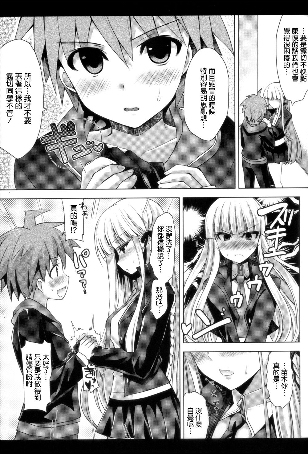 Kirigiri-san, Sore wa Biyakudayo!! page 9 full