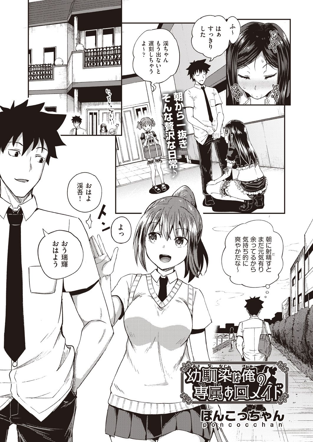 Osananajimi wa Ore no Senzoku Okuchi Maid 1-5 page 1 full