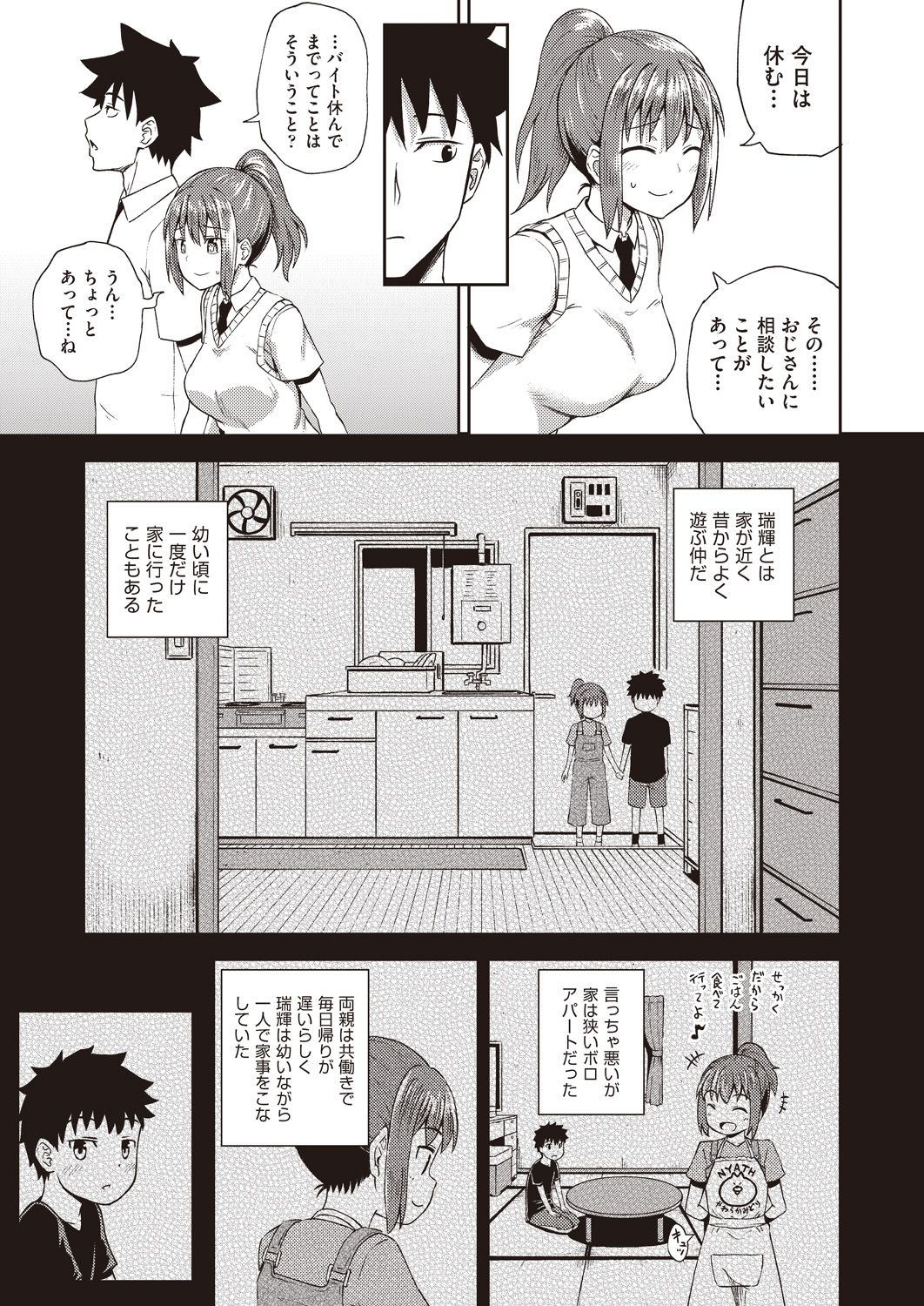 Osananajimi wa Ore no Senzoku Okuchi Maid 1-5 page 3 full