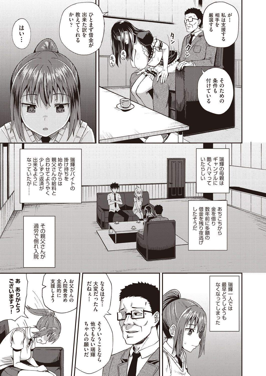 Osananajimi wa Ore no Senzoku Okuchi Maid 1-5 page 5 full