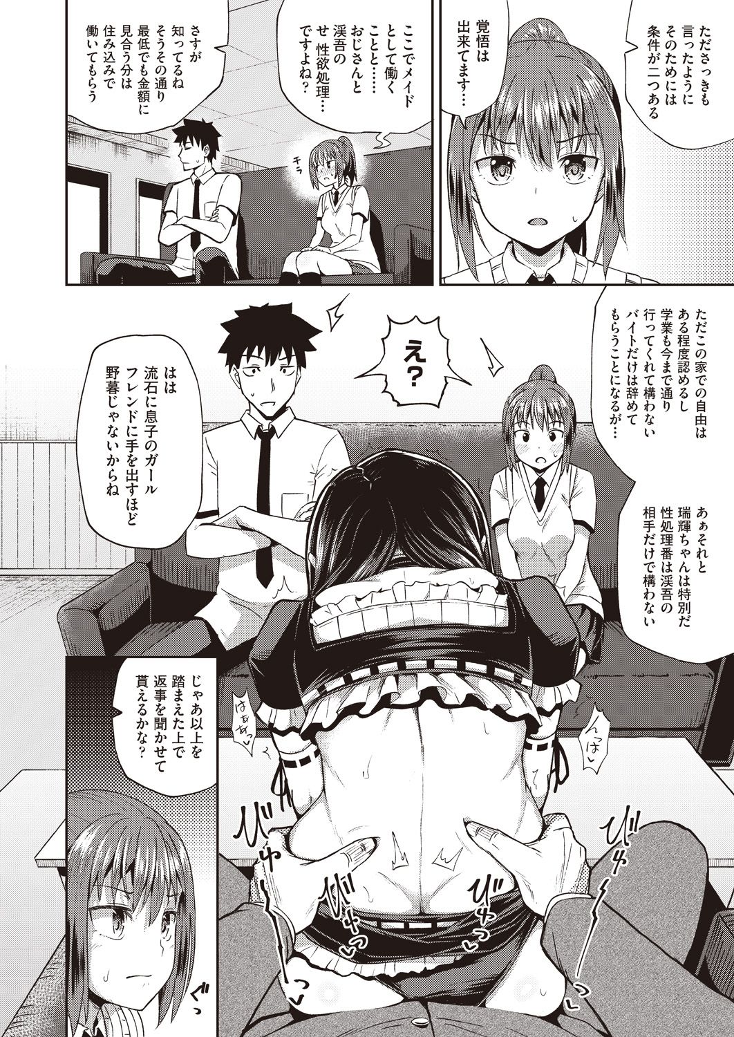 Osananajimi wa Ore no Senzoku Okuchi Maid 1-5 page 6 full