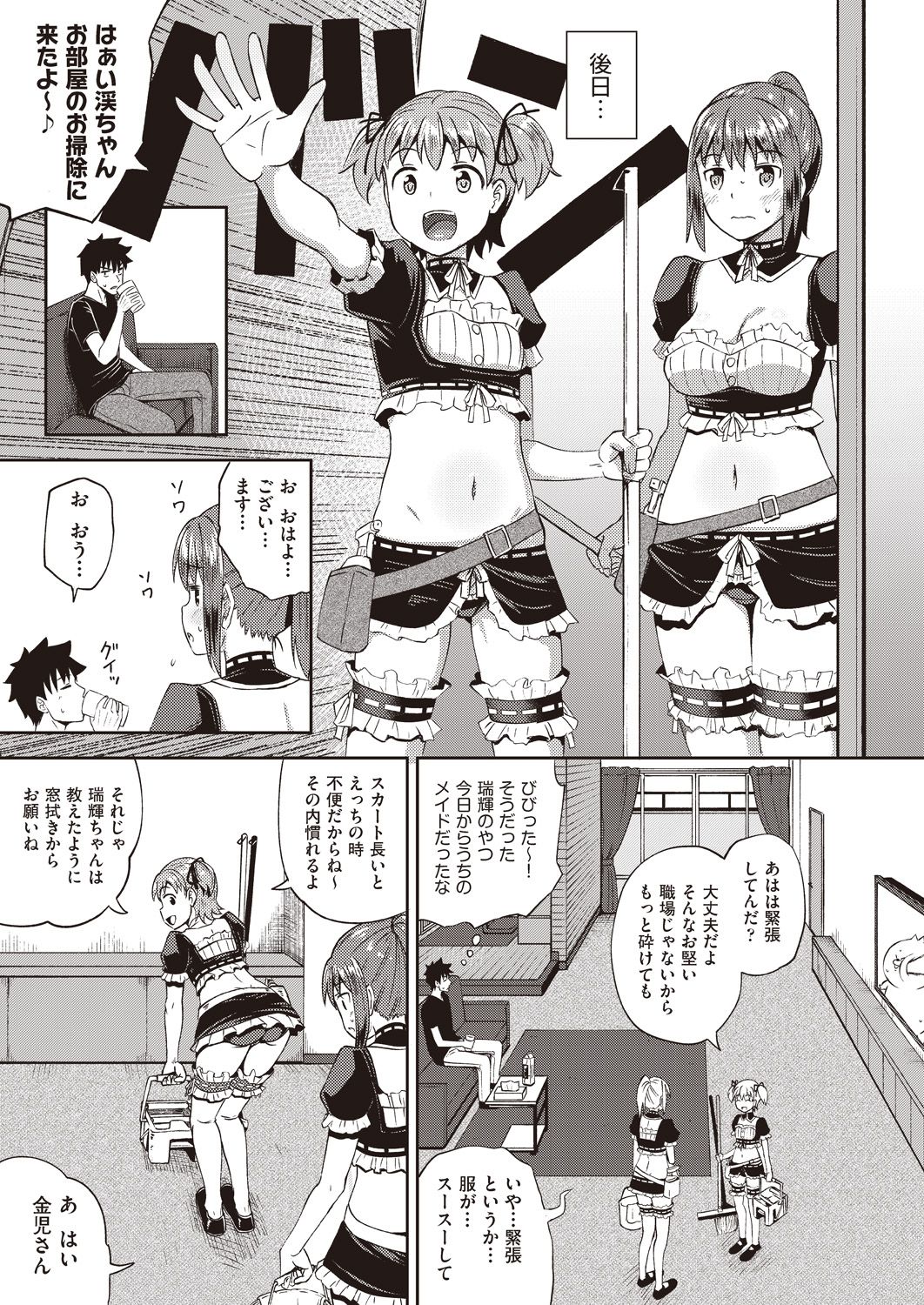 Osananajimi wa Ore no Senzoku Okuchi Maid 1-5 page 7 full