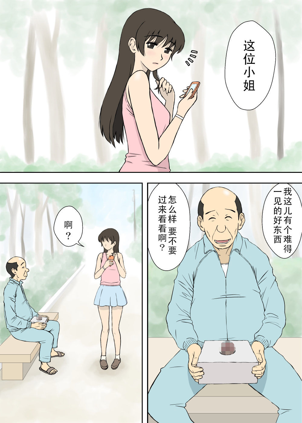 Nanako-san no Anzan Kigan page 3 full