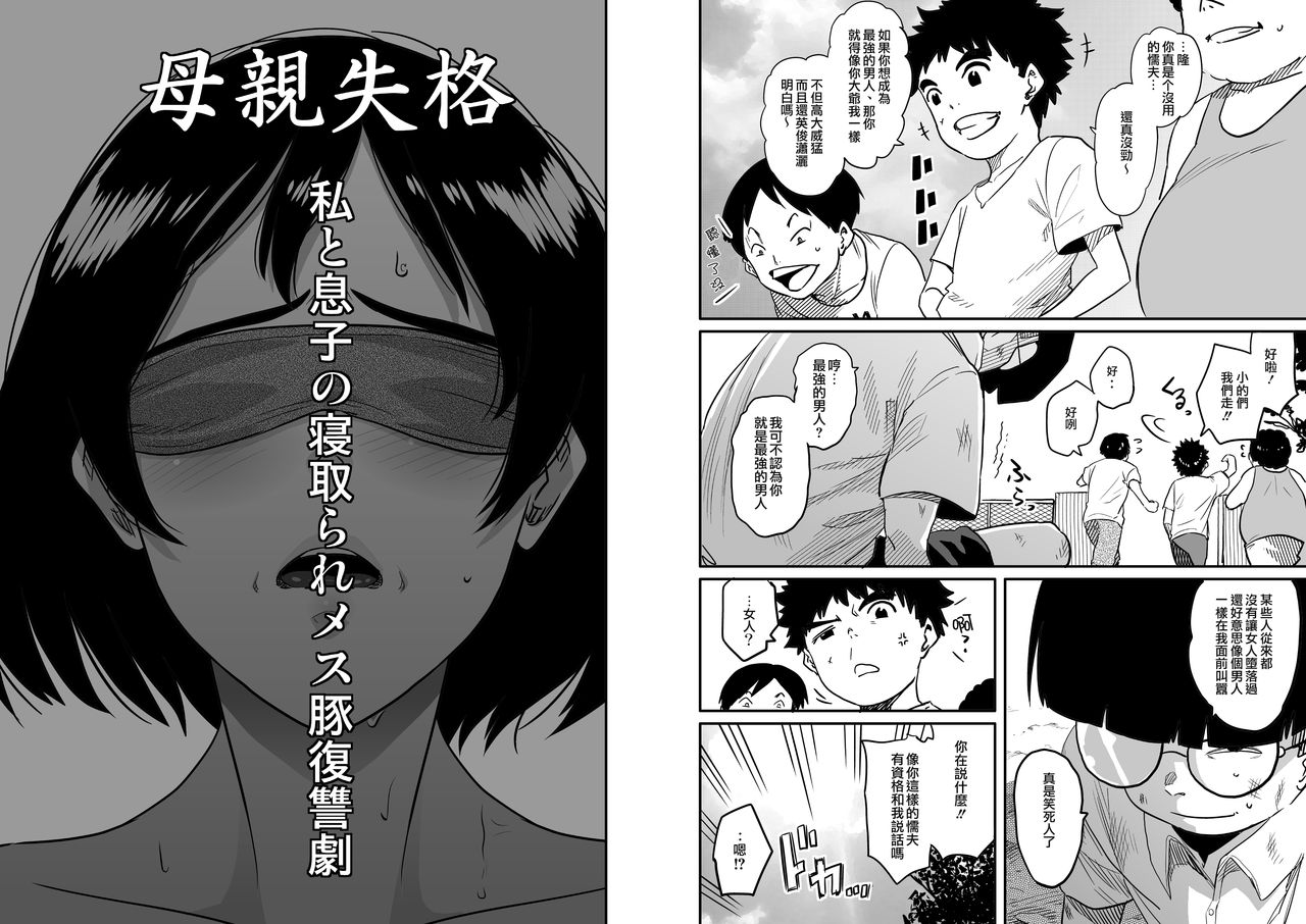 Hahaoya Shikkaku - Watashi to Musuko no Mesu Buta Netorare Fukushuugeki page 5 full