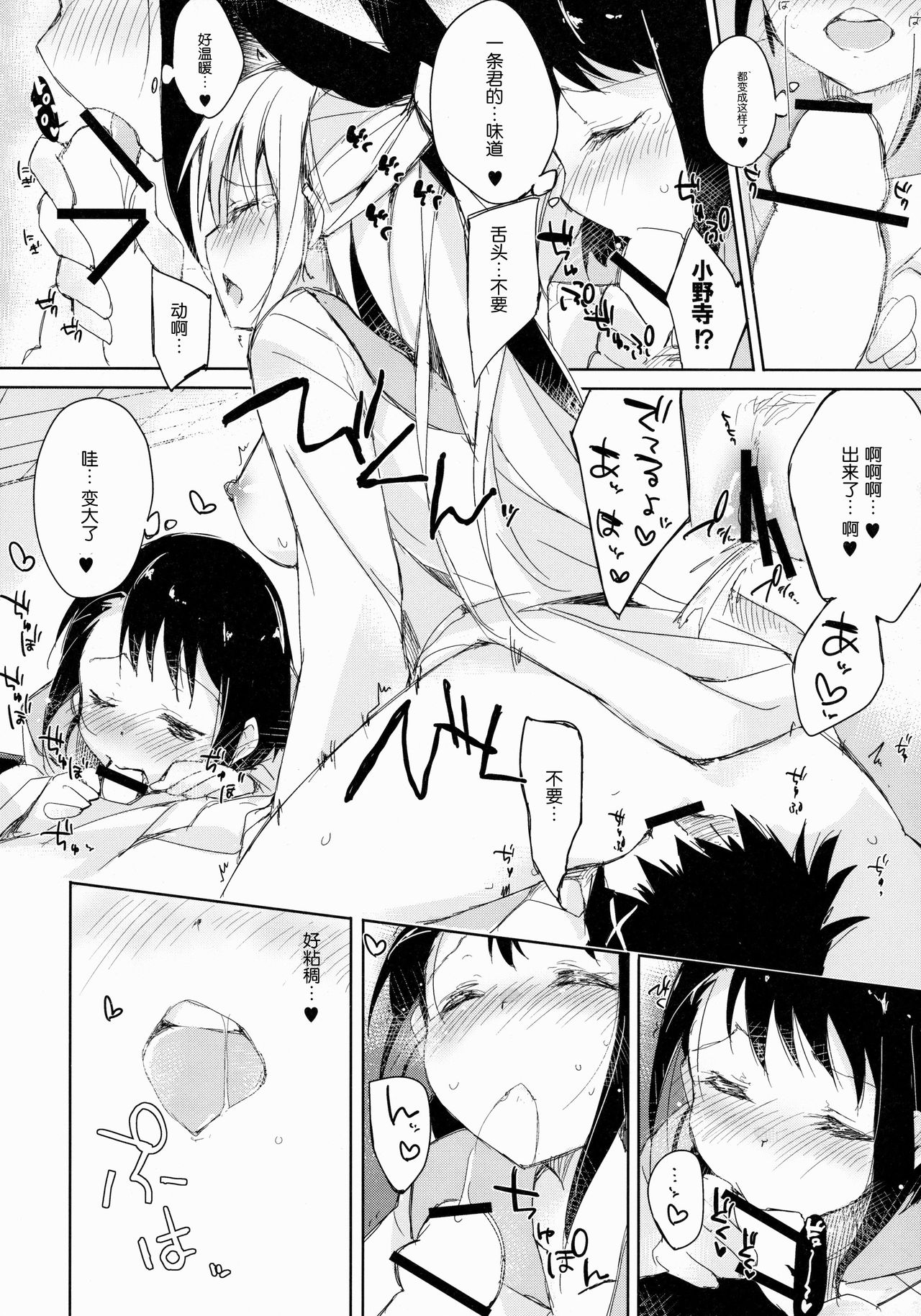 Sikkoi Vol. 2 page 10 full