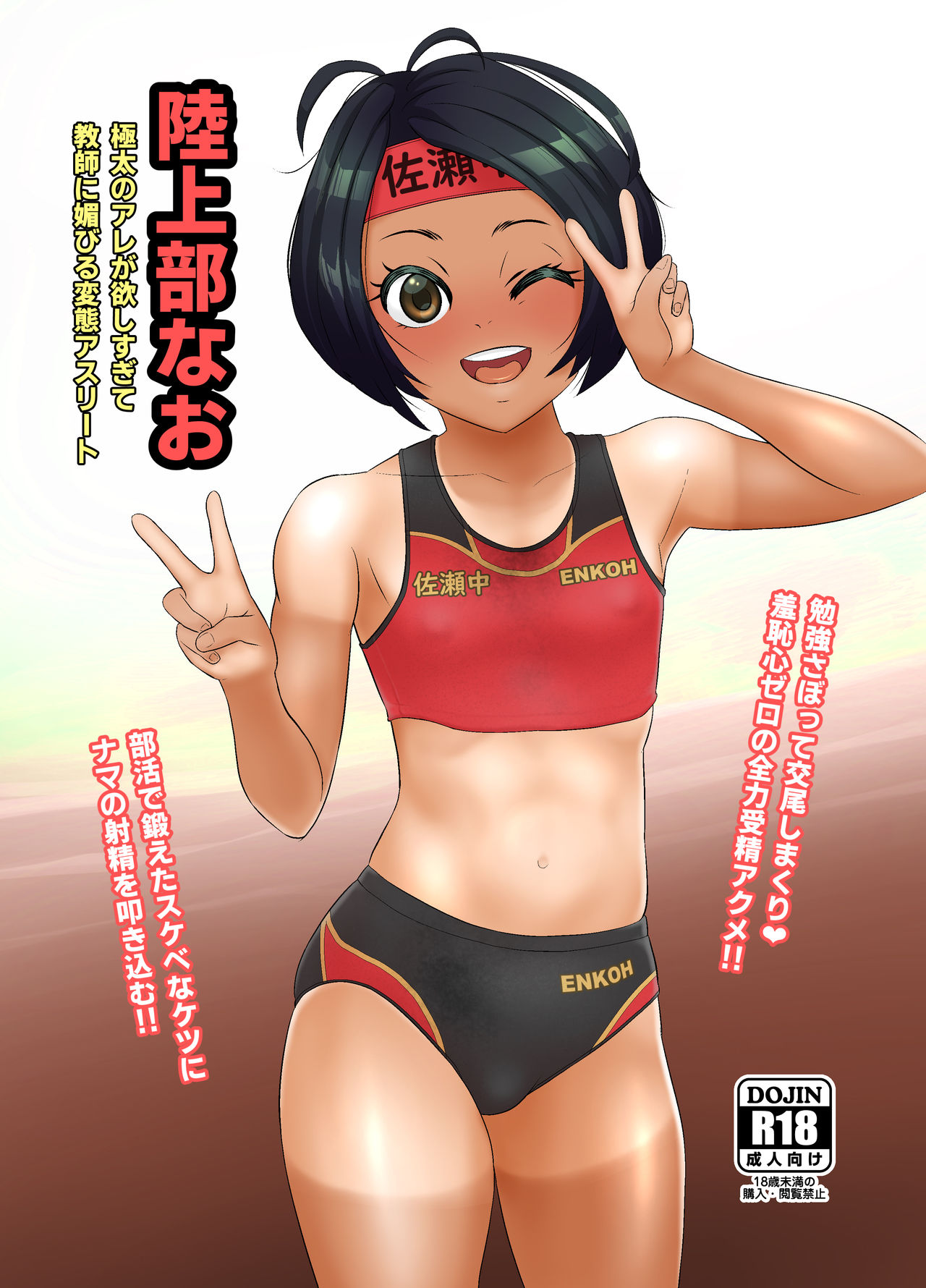 Rikujoubu Nao Gokubuto no Are ga Hoshisugite Kyoushi ni Kobiru Hentai Athlete page 1 full